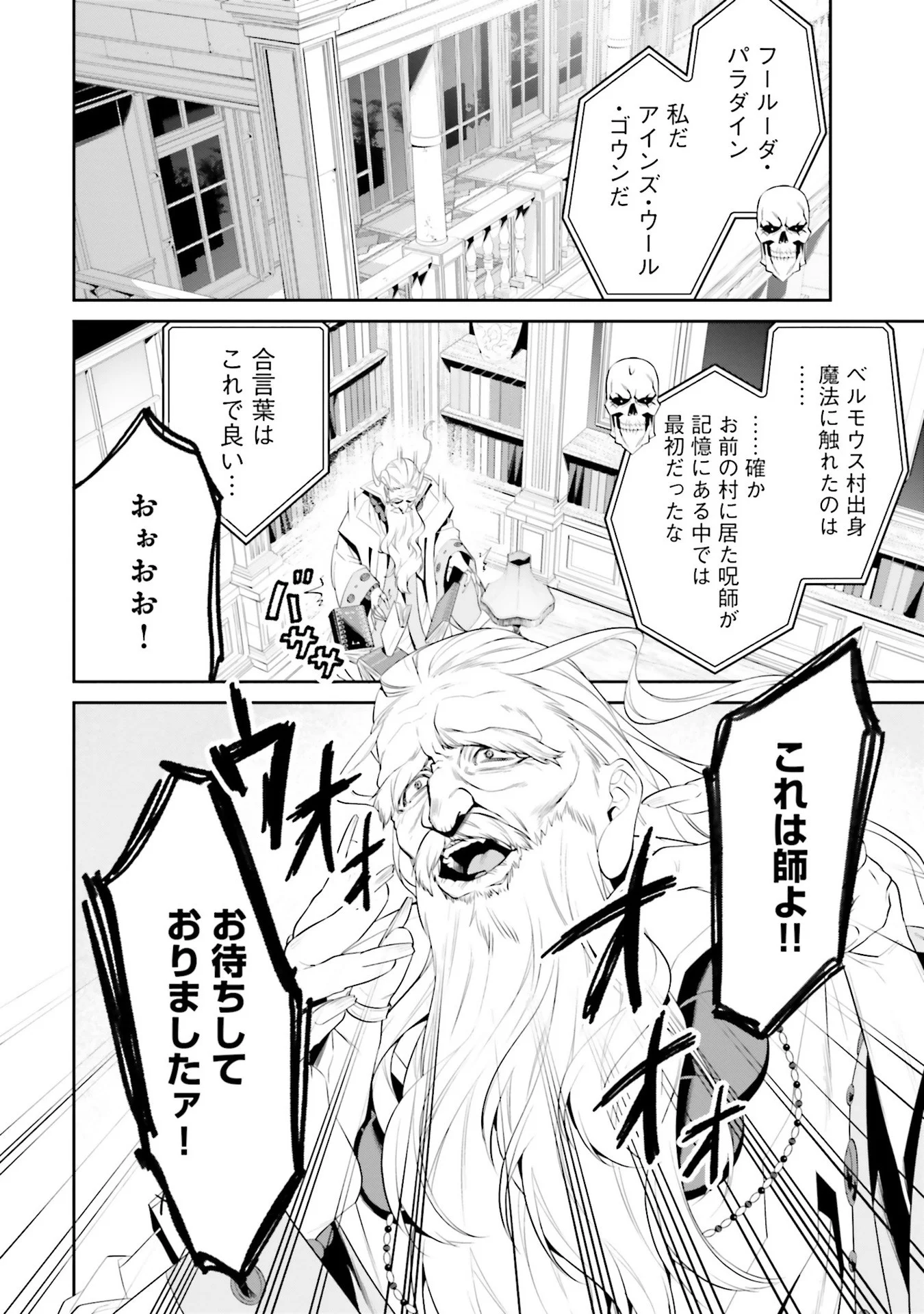 OVERLORD NEW WORLD Chap 6 - Pic 28