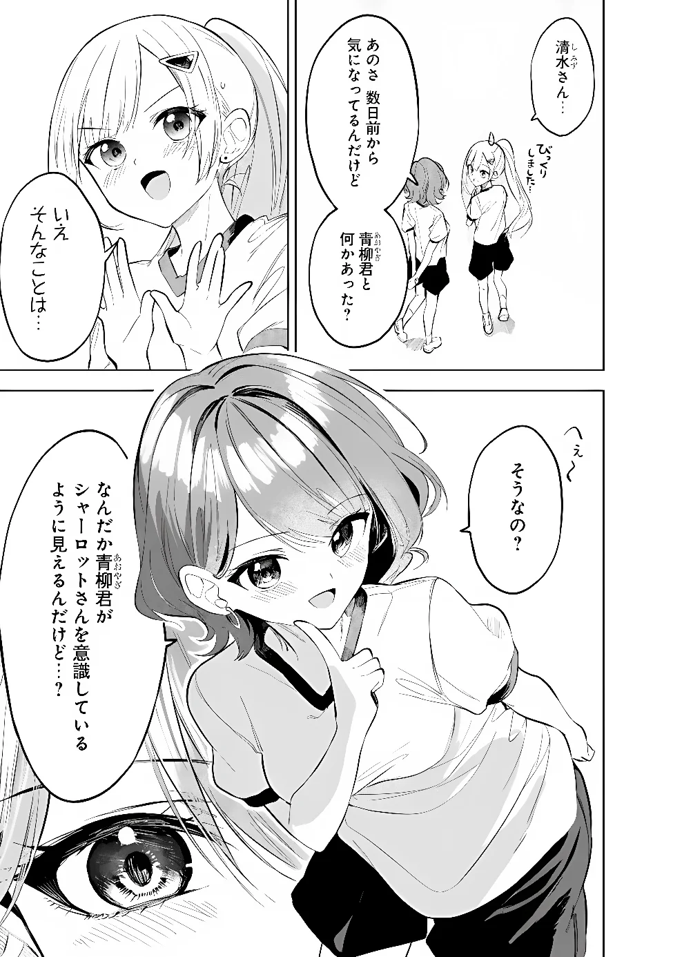 MAIGO NI NATTEITA YOUJO WO TASUKETARA, OTONARI NI SUMU BISHOUJO RYUUGAKUSEI GA IE NI ASOBI NI KURU YOU NI NATTA KEN NITSUITE Chap 32 - Pic 27