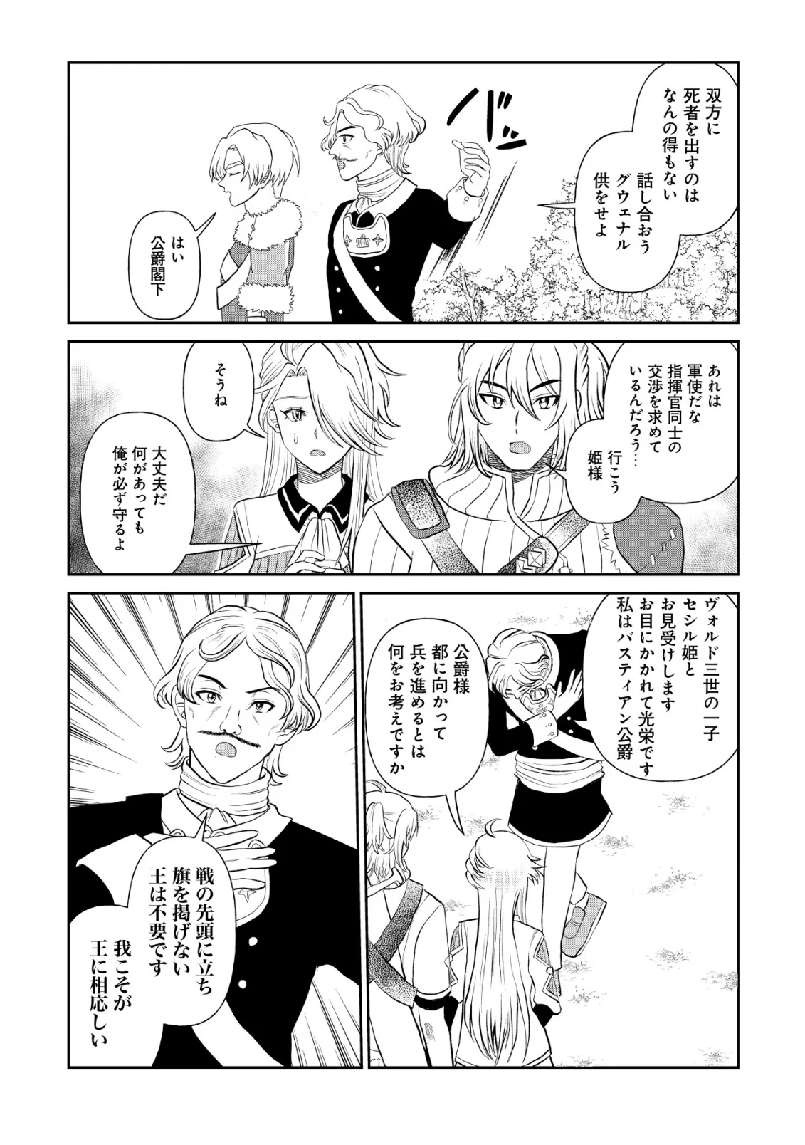 SHIHIME TO YOBARETA MAHOUTSUKAI TO HENKYOU NO SAIKYOU KENSHI Chap 5 - Pic 25