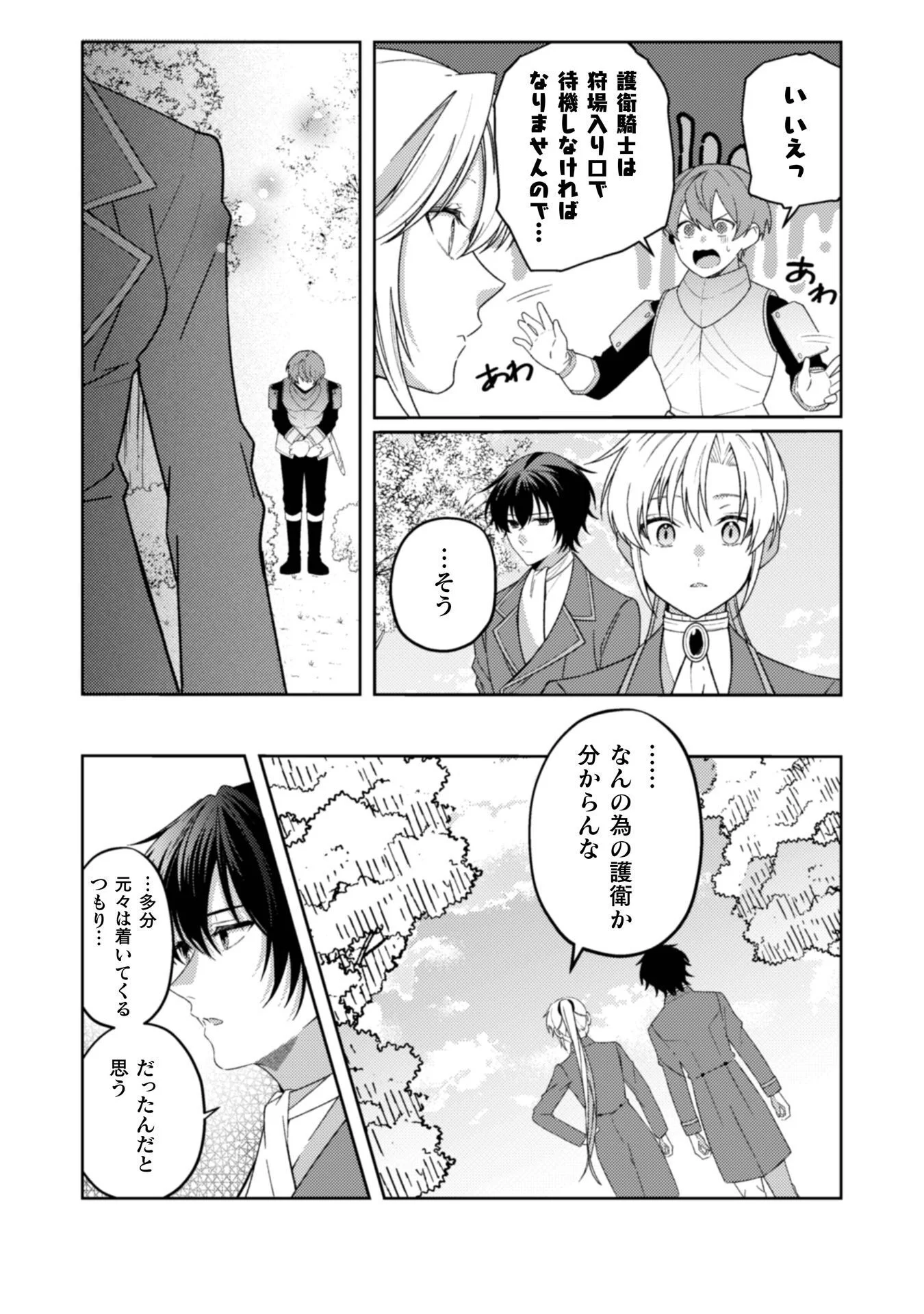 OGRE REIJOU WA CHIKARA GA OSUKI - RYUU NO CHI WO HIKU KOUSHAKU REIJOU, OGRE YORI MO TSUYOKU NATTA NO DE MUKO SAGASHI NI DERU Chapter 12 - Page 14