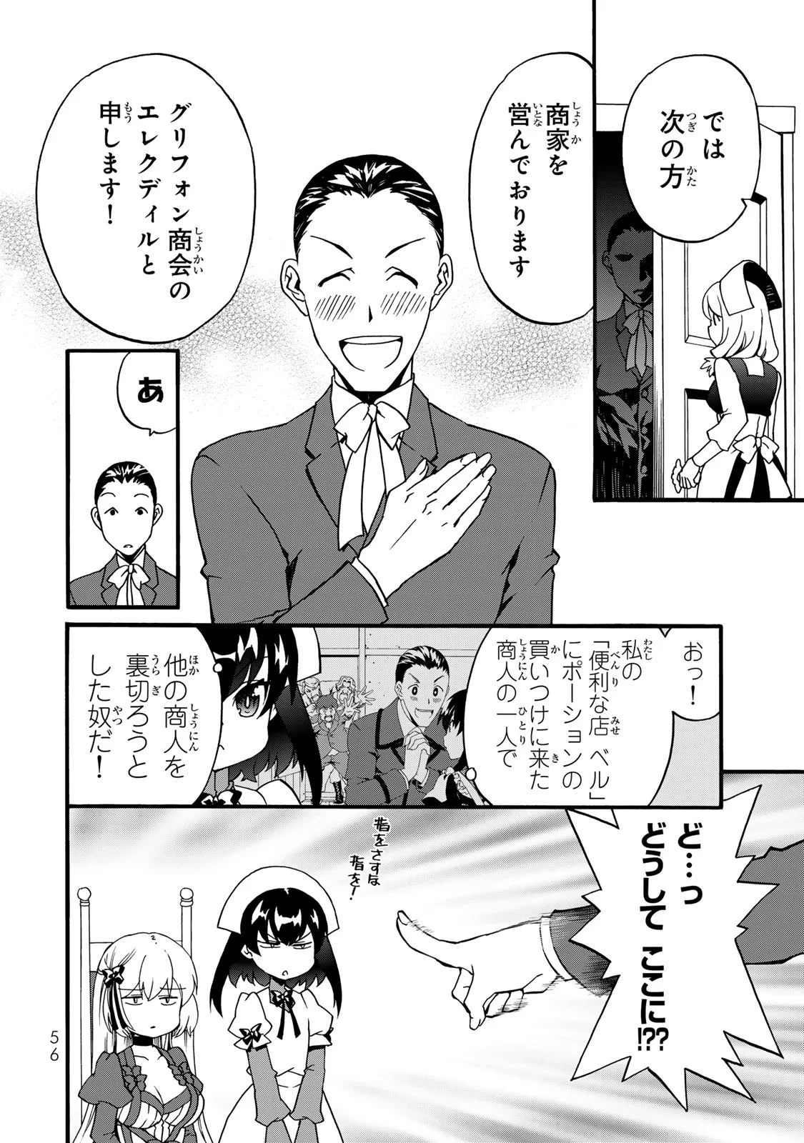 POTION-DANOMI DE IKINOBIMASU! ZOKU Chapter 6 page 54 - nihonkuni.com