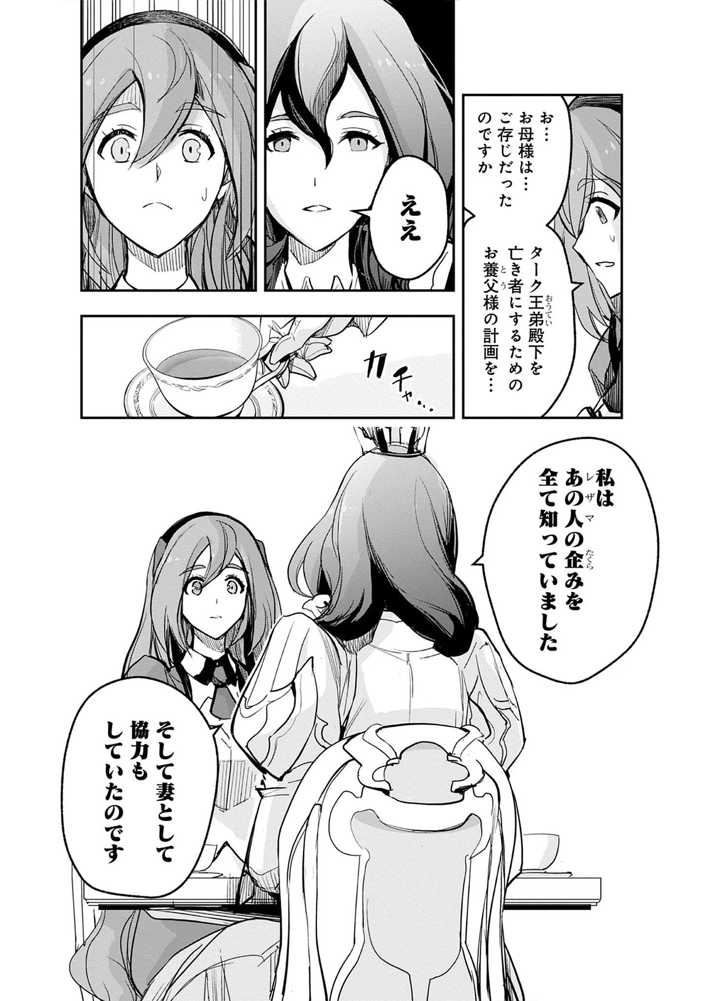 Inkyo Gurashi no Ossan, Joou Heika no Ken to Naru ～ Intai Kishi wa Musume no Tame ni Oukoku Hittou Kishi ni Kaerisaku ～ Chap 20.2 - Pic 4