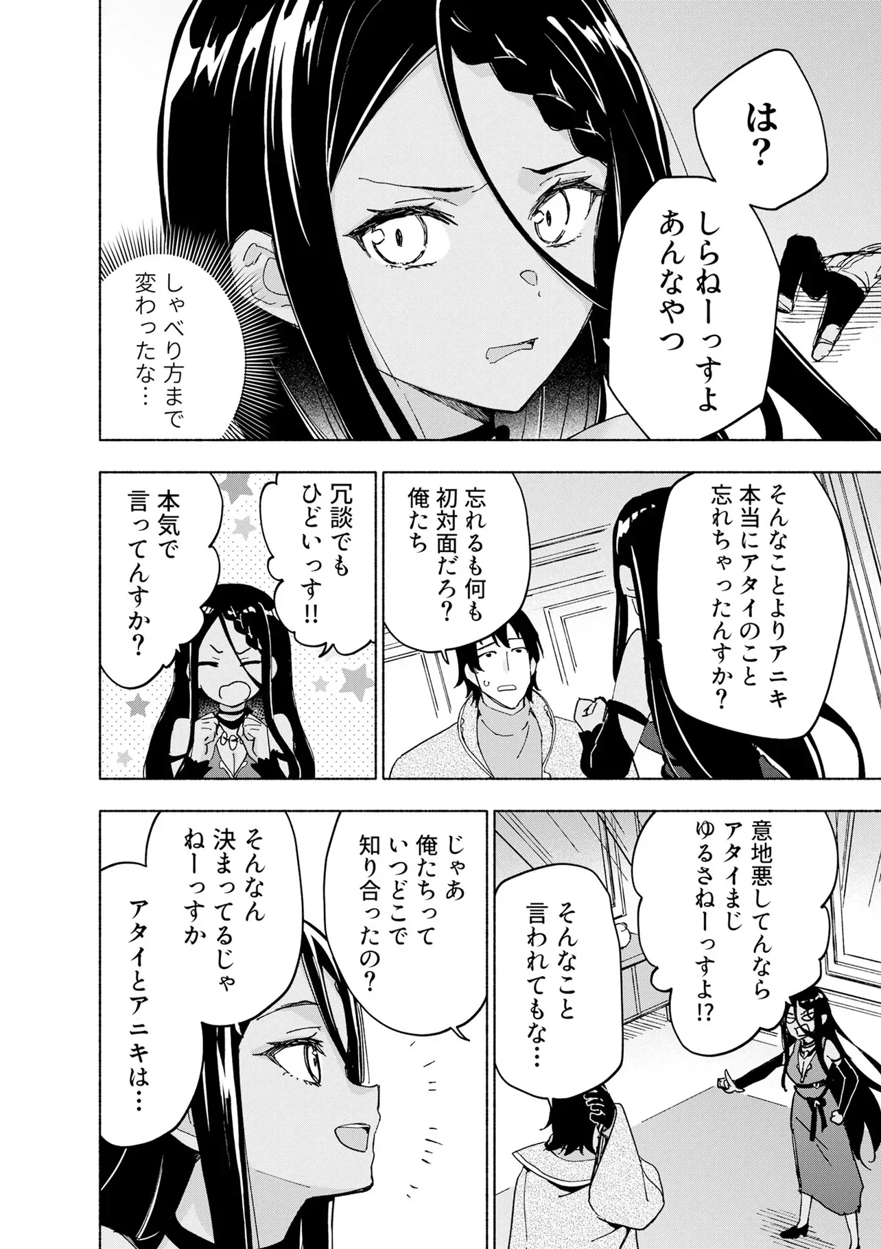 EH, TEN'I SHIPPAI! ?...... SEIKOU? Chapter 70.1 page 8 - nihonkuni.com
