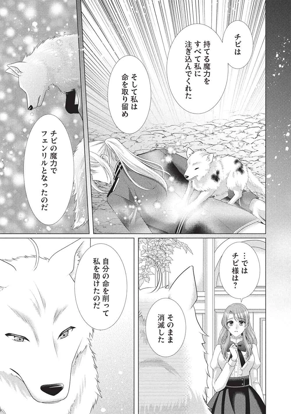 KONYAKU HAKI SARETA TSUIHOU SEIJO WA, MOFU-MOFU KOUSHAKU NI AISARERU Chapter 2 - Page 7