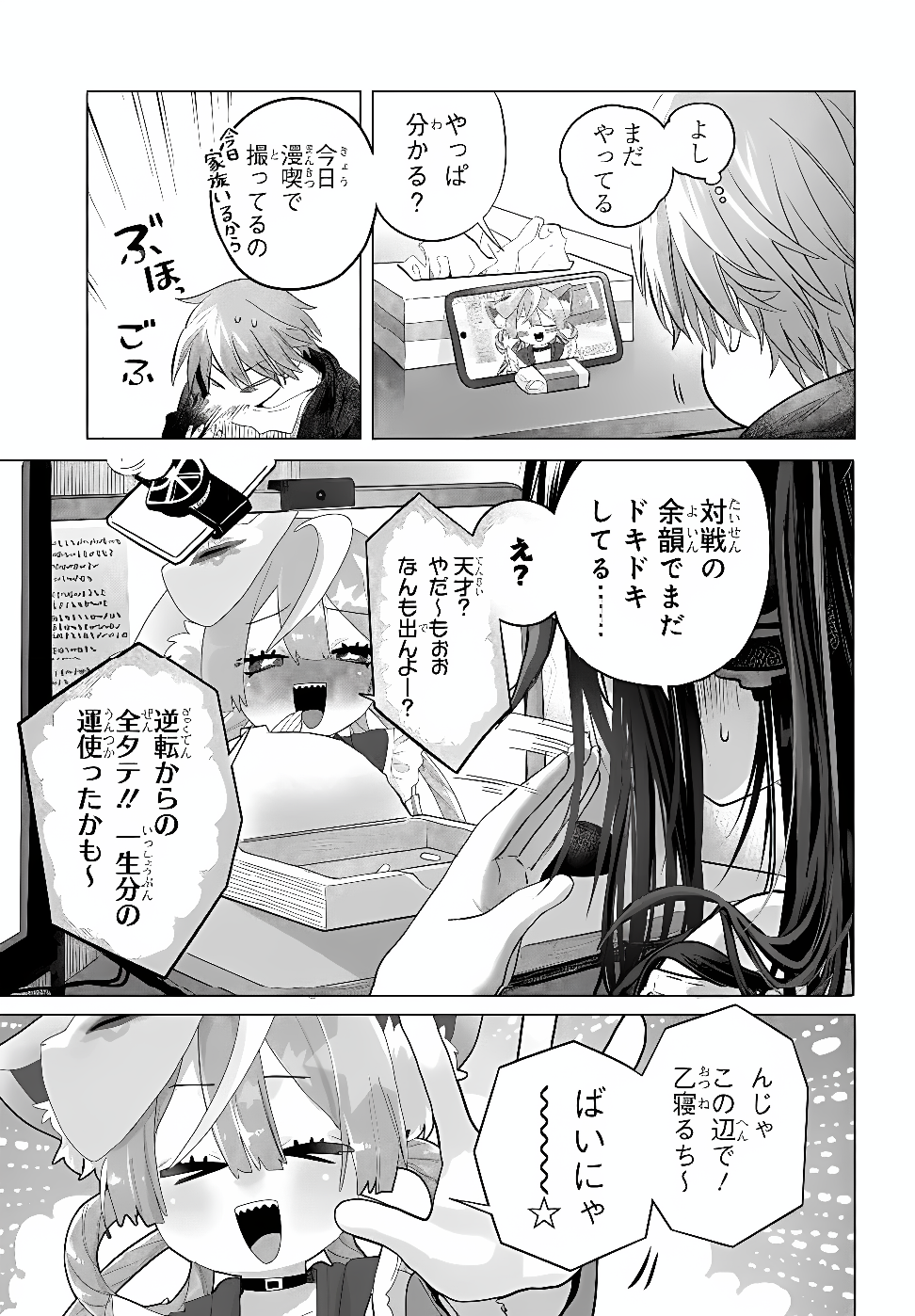MANKITSU SHITAI JOUREN-SAN Chapter 55.2 - Page 3