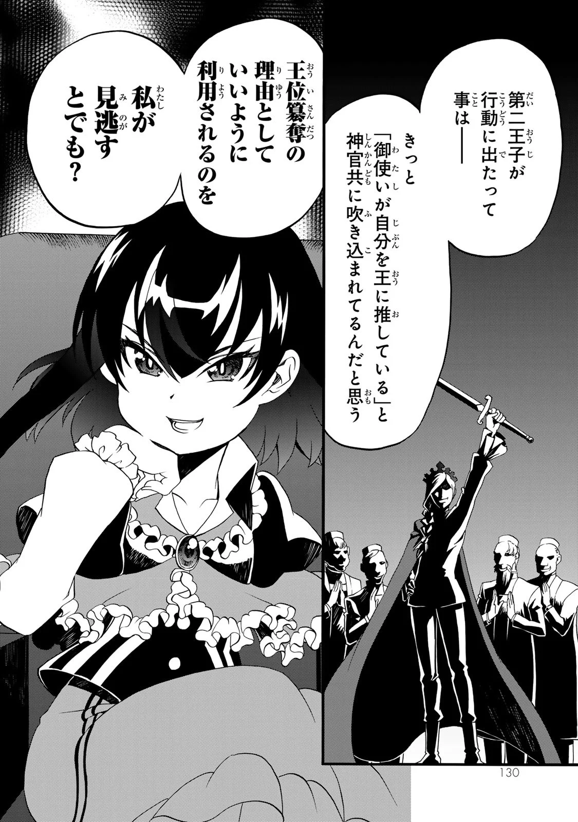 POTION-DANOMI DE IKINOBIMASU! ZOKU Chapter 8 page 20 - nihonkuni.com