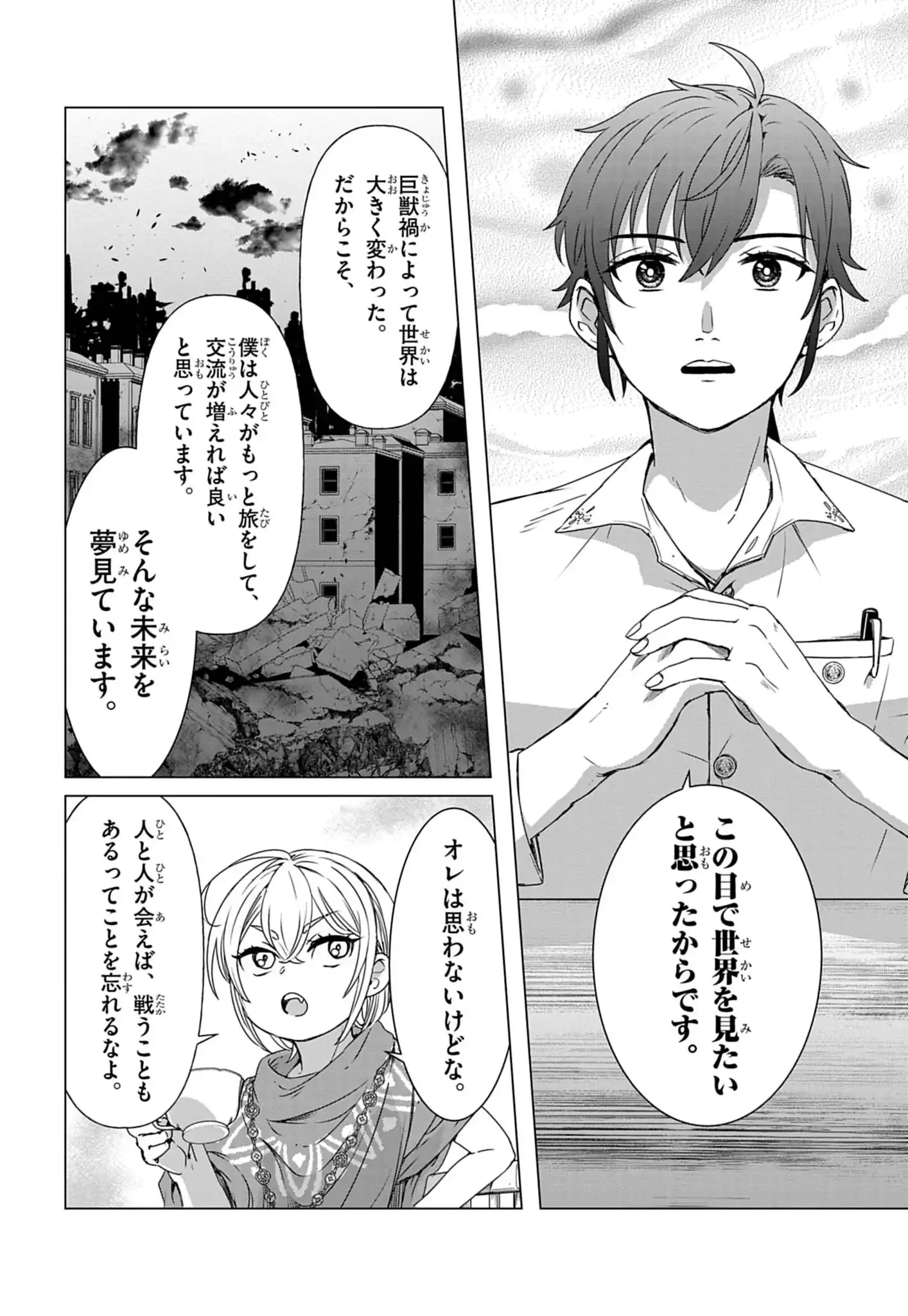 KEMONO-TACHI NO PEREGRINATIO Chap 1 - Pic 21