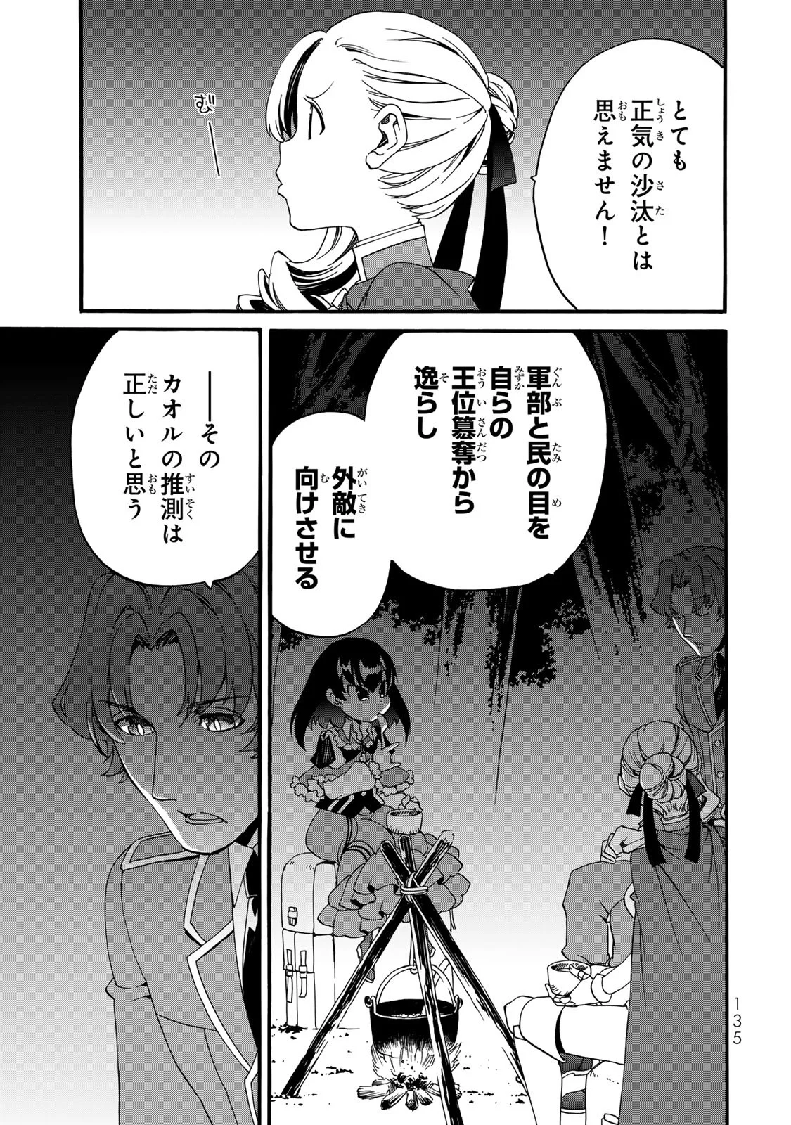 POTION-DANOMI DE IKINOBIMASU! ZOKU Chapter 8 page 25 - nihonkuni.com