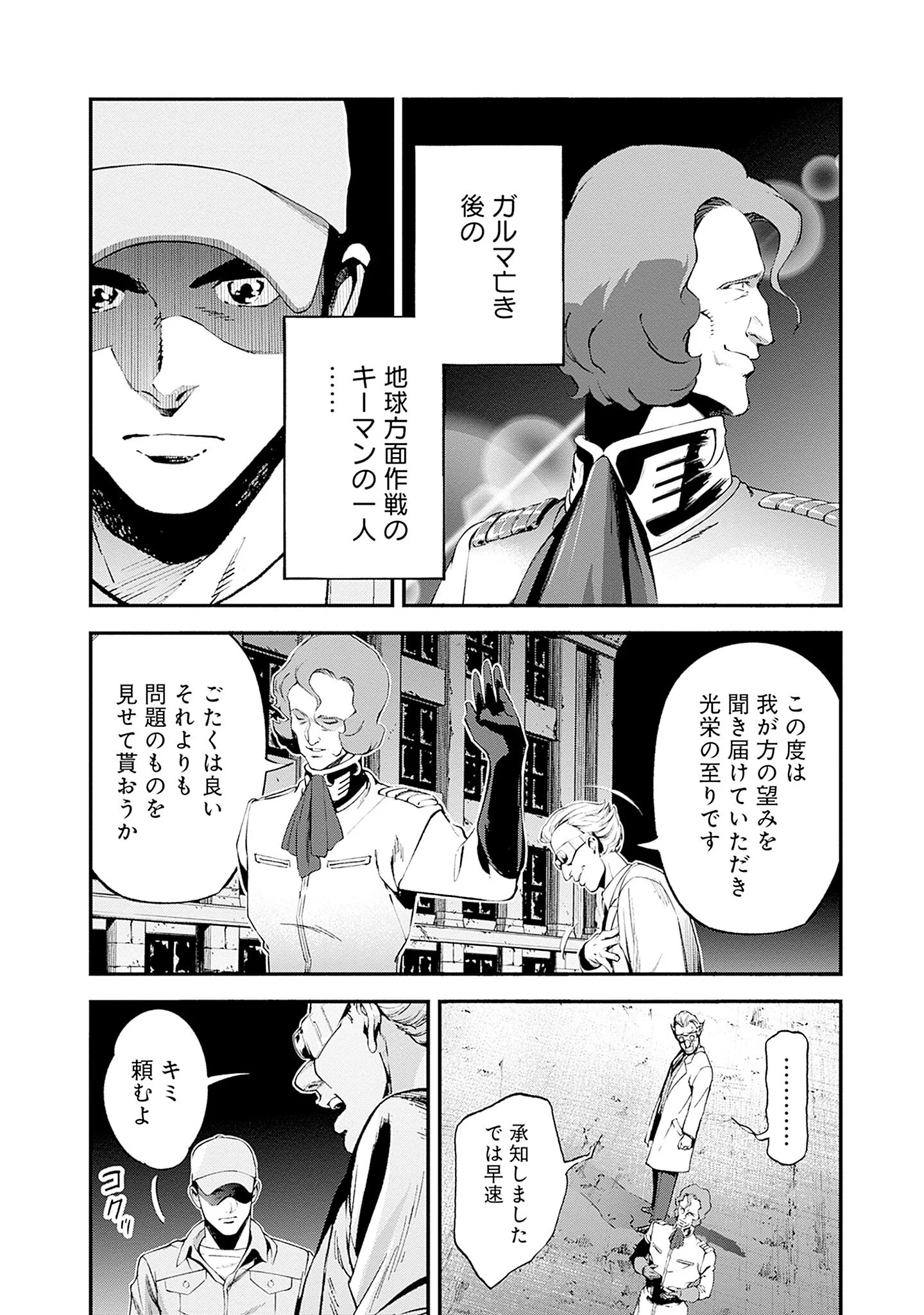 KIDOU SENSHI GUNDAM - RUST HORIZON Chapter 26 - Page 18