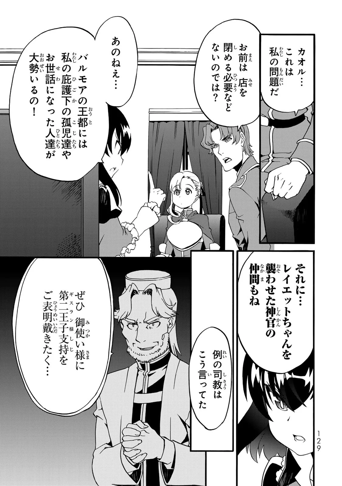 POTION-DANOMI DE IKINOBIMASU! ZOKU Chapter 8 page 19 - nihonkuni.com