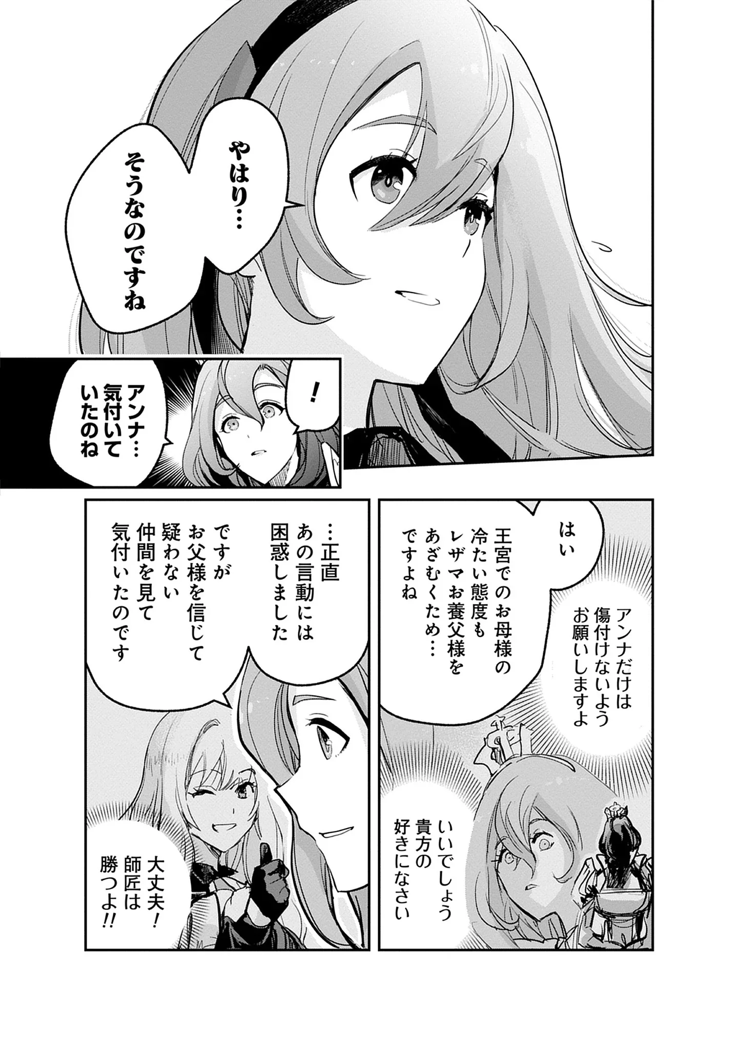 Inkyo Gurashi no Ossan, Joou Heika no Ken to Naru ～ Intai Kishi wa Musume no Tame ni Oukoku Hittou Kishi ni Kaerisaku ～ Chap 20.2 - Pic 9