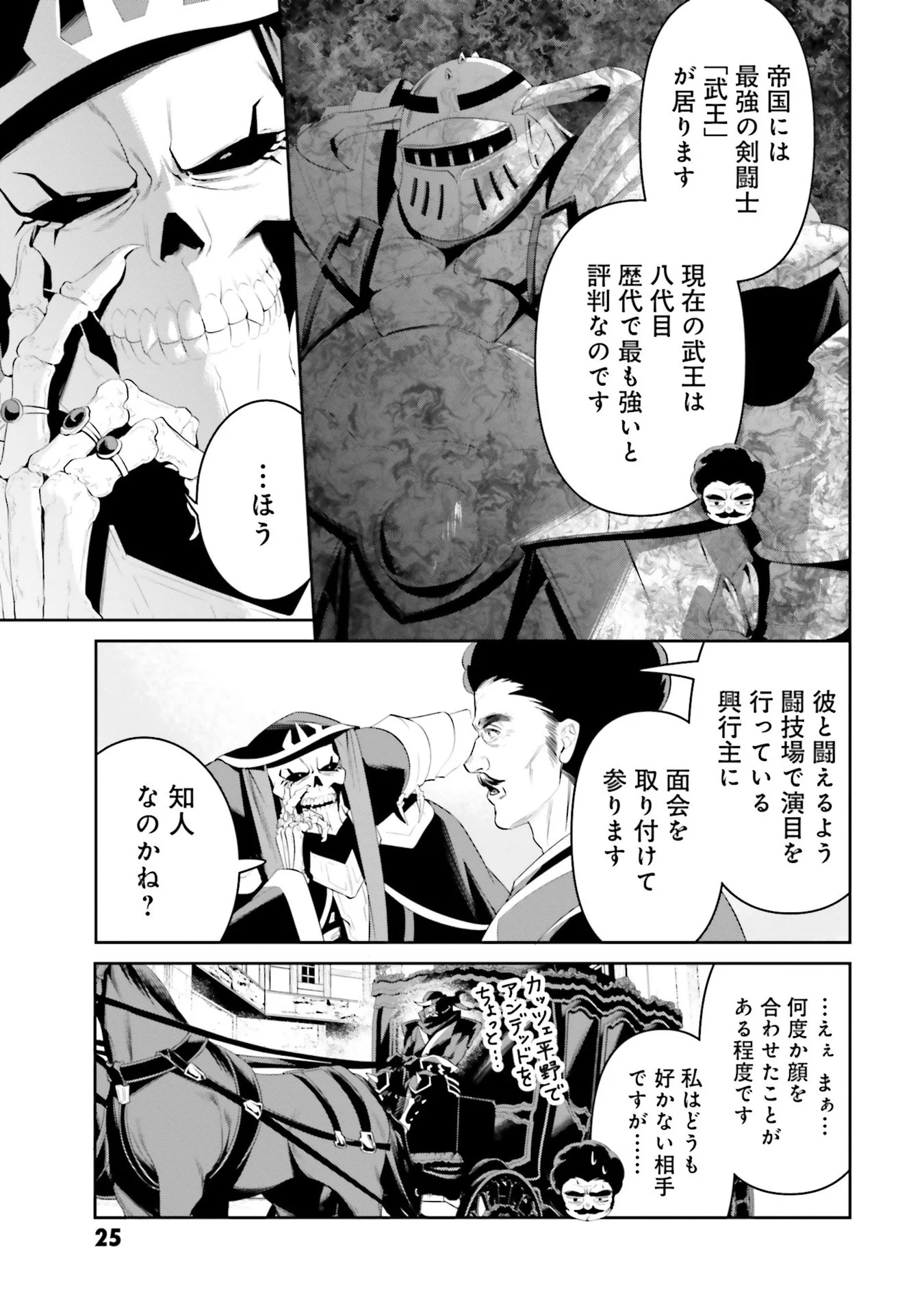 OVERLORD NEW WORLD Chap 6 - Pic 23