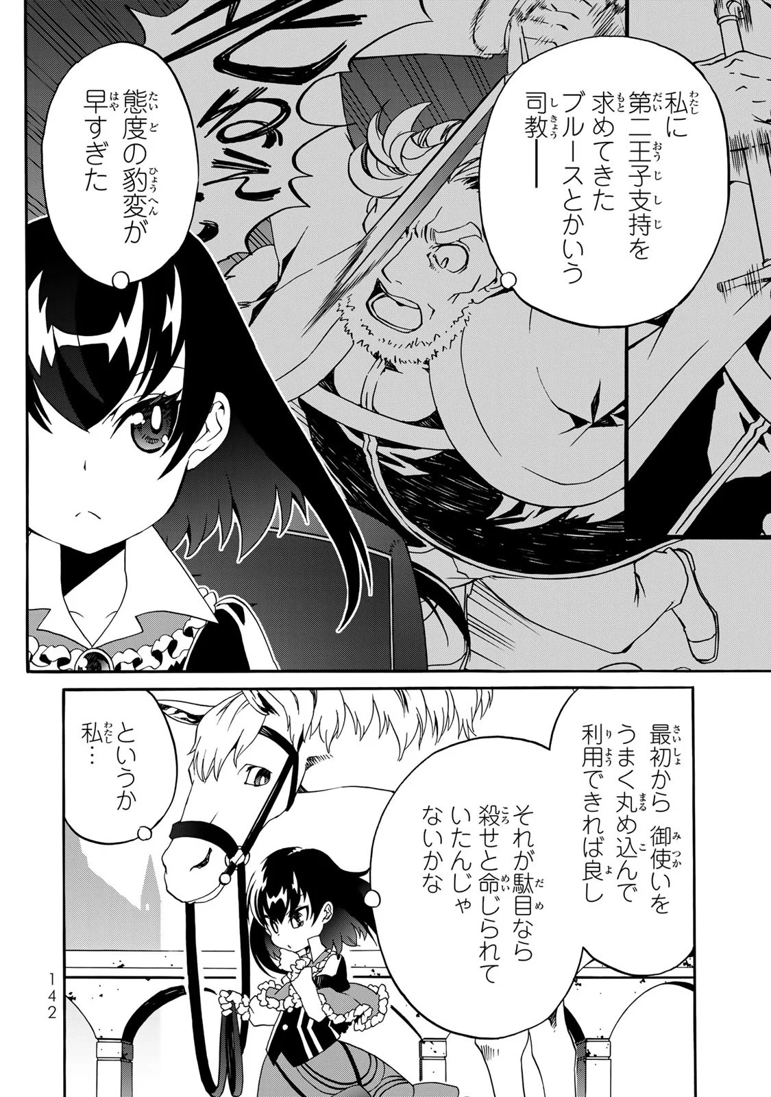 POTION-DANOMI DE IKINOBIMASU! ZOKU Chapter 8 page 32 - nihonkuni.com