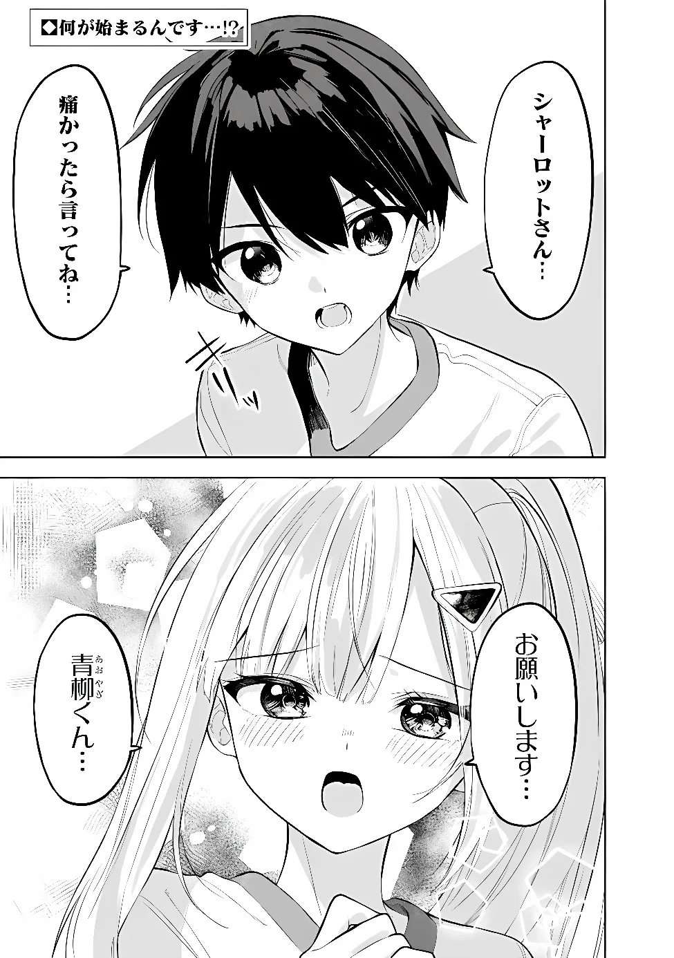 MAIGO NI NATTEITA YOUJO WO TASUKETARA, OTONARI NI SUMU BISHOUJO RYUUGAKUSEI GA IE NI ASOBI NI KURU YOU NI NATTA KEN NITSUITE Chap 32 - Pic 1