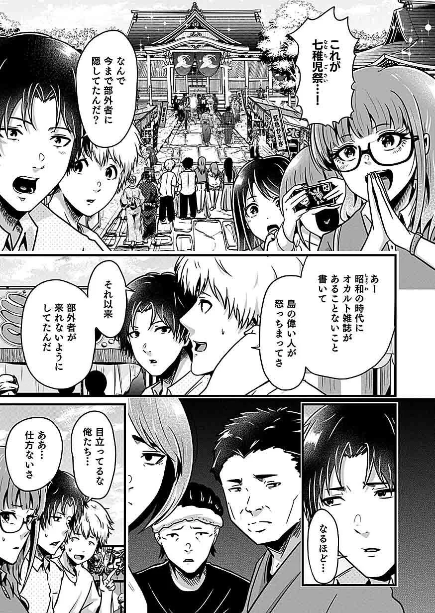 NIE NO SHIMA MAGUWAI GISHIKI TO TORAWARE MIKO Chap 4 - Pic 5