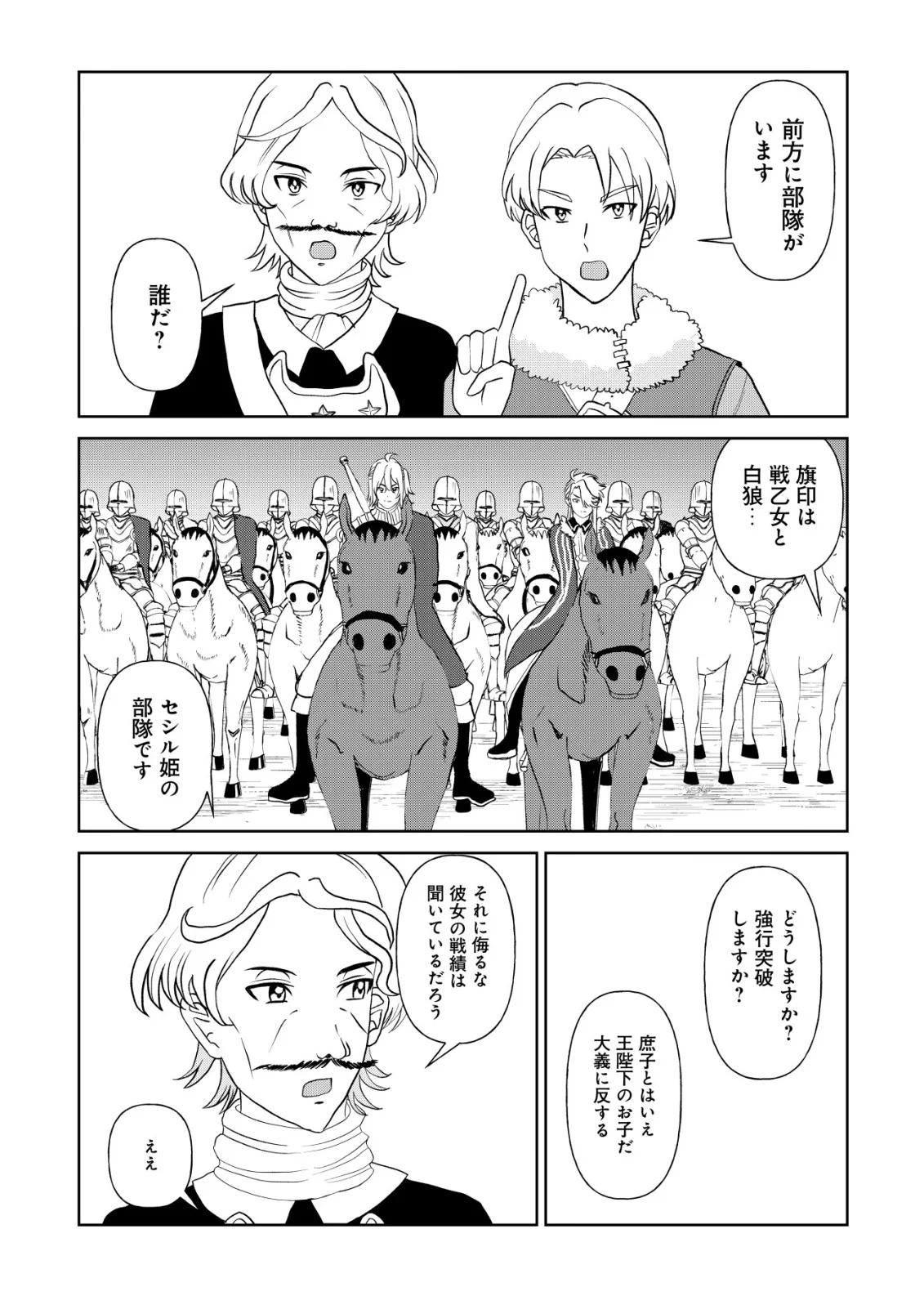 SHIHIME TO YOBARETA MAHOUTSUKAI TO HENKYOU NO SAIKYOU KENSHI Chap 5 - Pic 24
