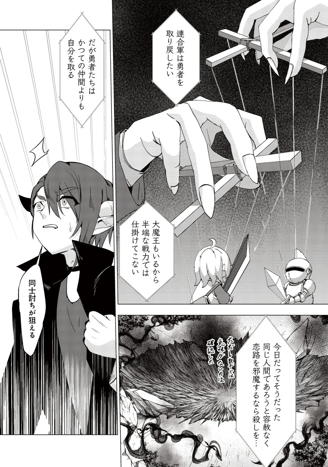 JOUDAN DE ONNA YUUSHA-TACHI WO KUDAITA DAIMAOU, SARAWARETE KYOUSEI SHINKON SEIKATSU Chapter 7 page 13 - nihonkuni.com
