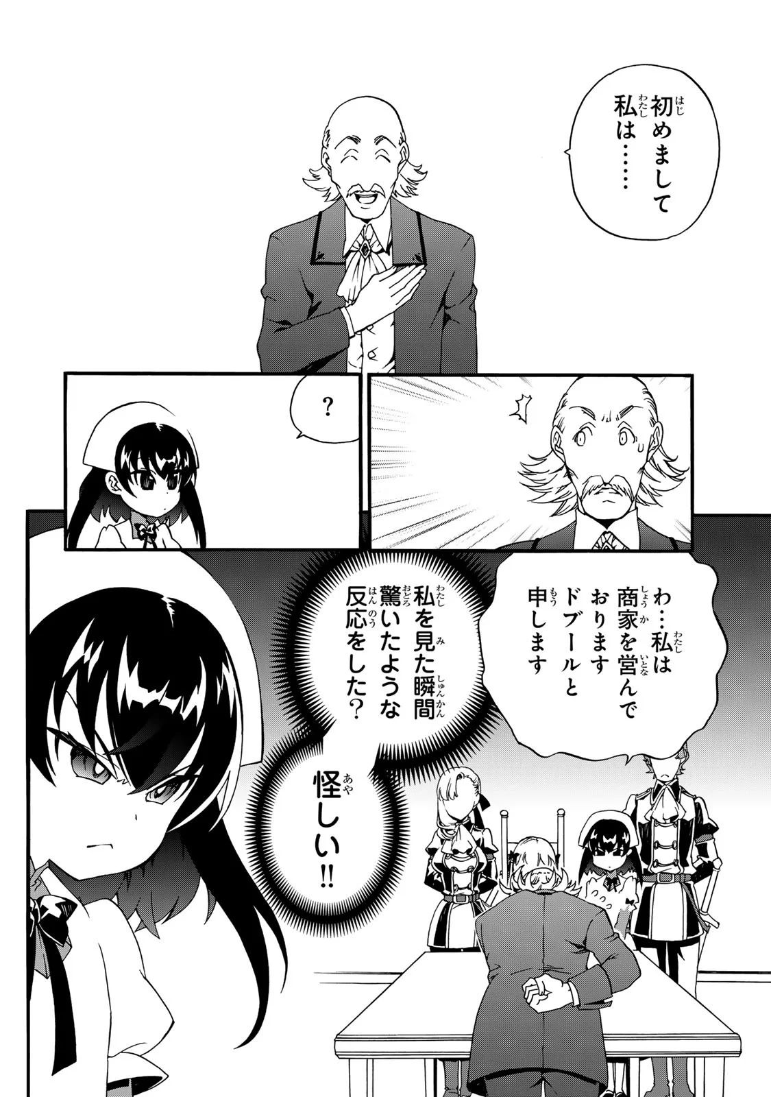POTION-DANOMI DE IKINOBIMASU! ZOKU Chapter 6 page 70 - nihonkuni.com