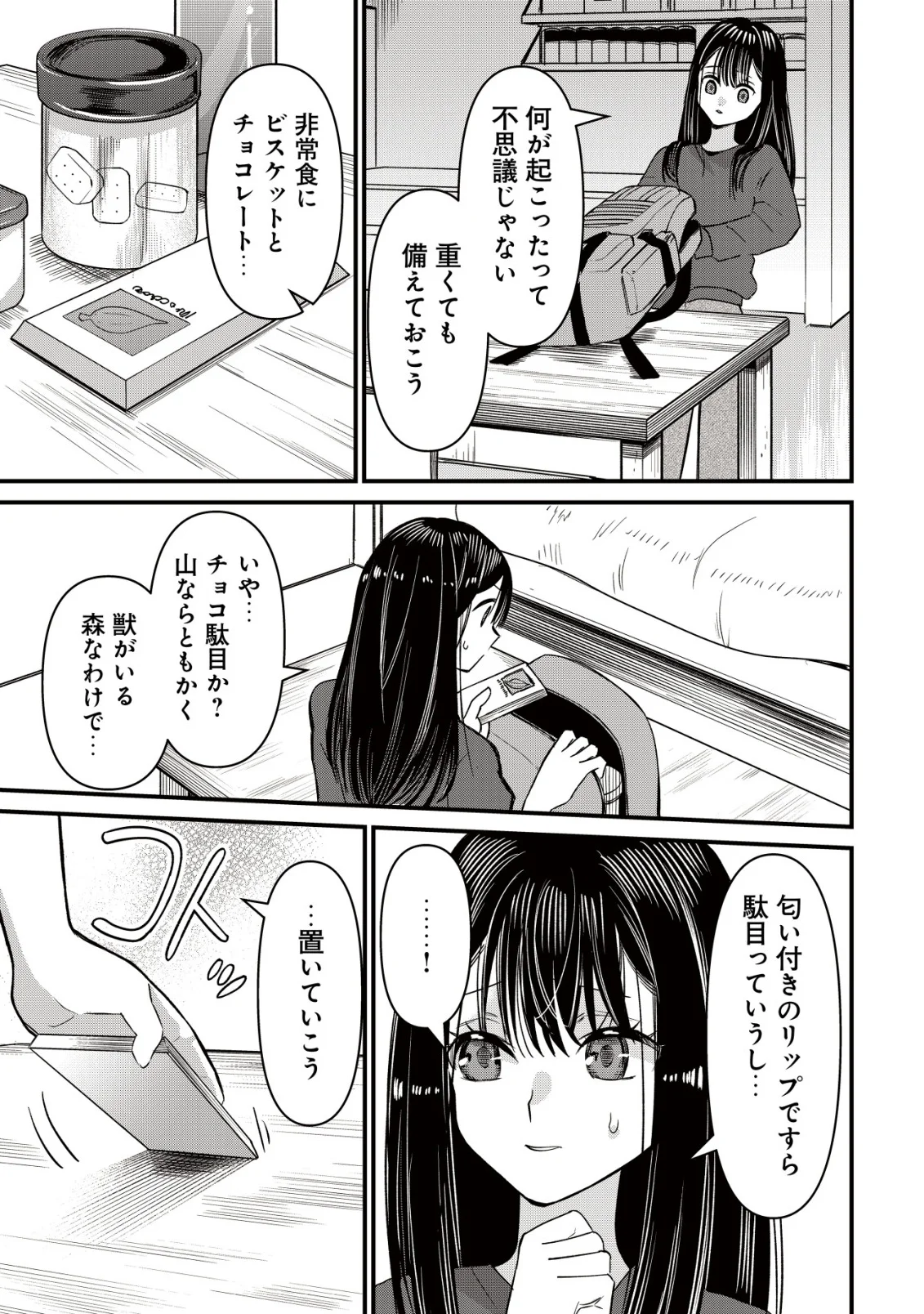 BOUKEN SHINAI WATASHI NO ISEKAI MANUAL Chapter 4 page 11 - nihonkuni.com