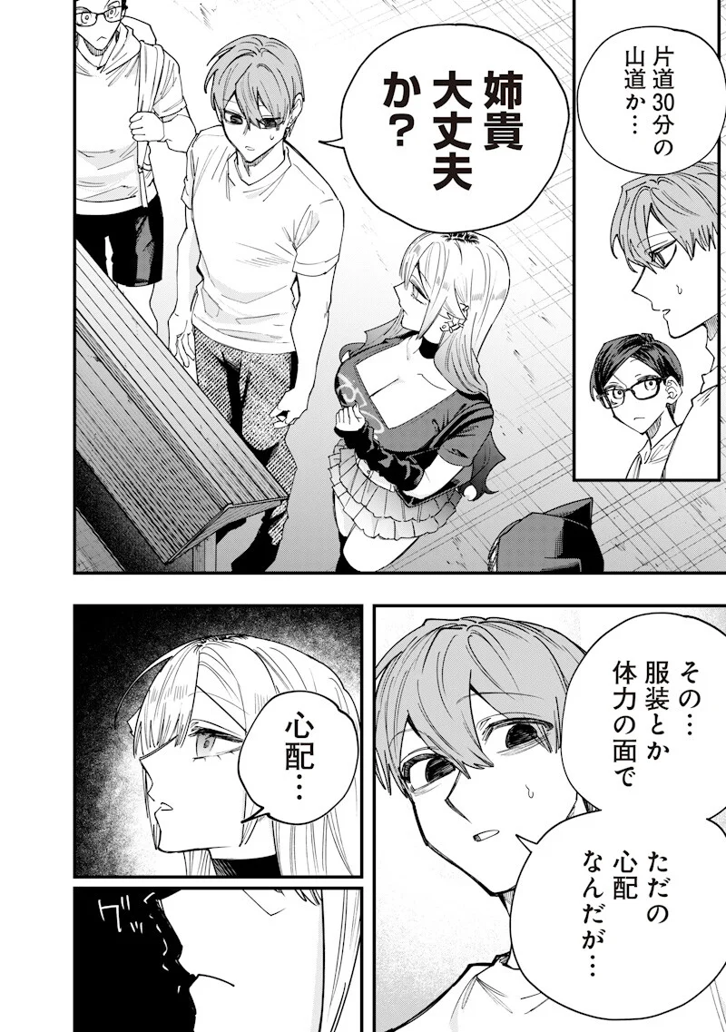 NAMAIKI NA GAL ANE WO WAKARASERU HANASHI Chapter 82 - Page 6