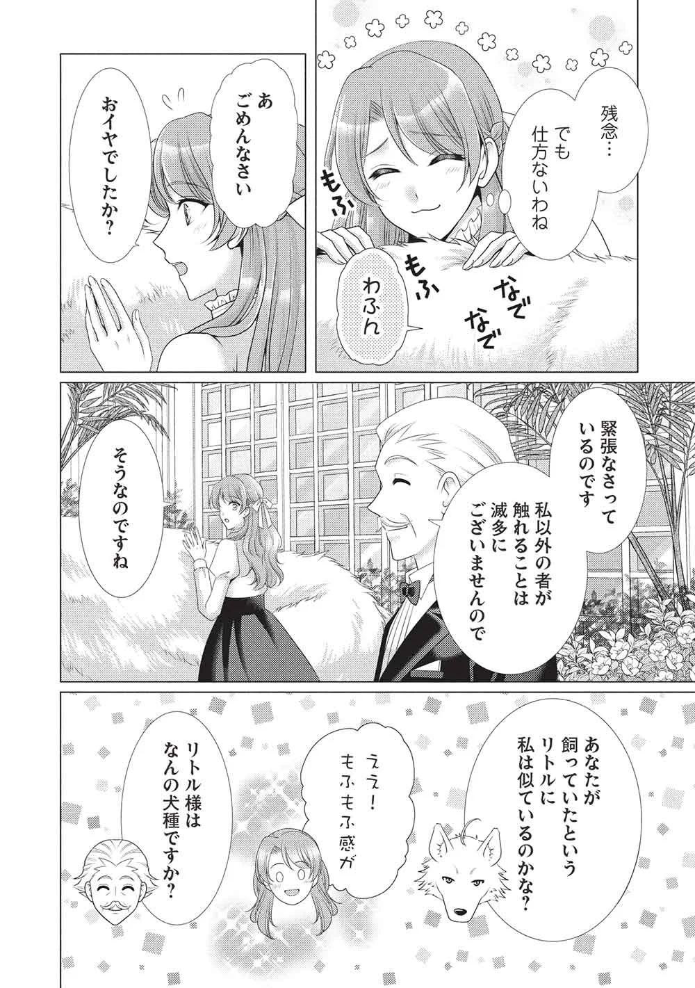 KONYAKU HAKI SARETA TSUIHOU SEIJO WA, MOFU-MOFU KOUSHAKU NI AISARERU Chapter 2 - Page 16