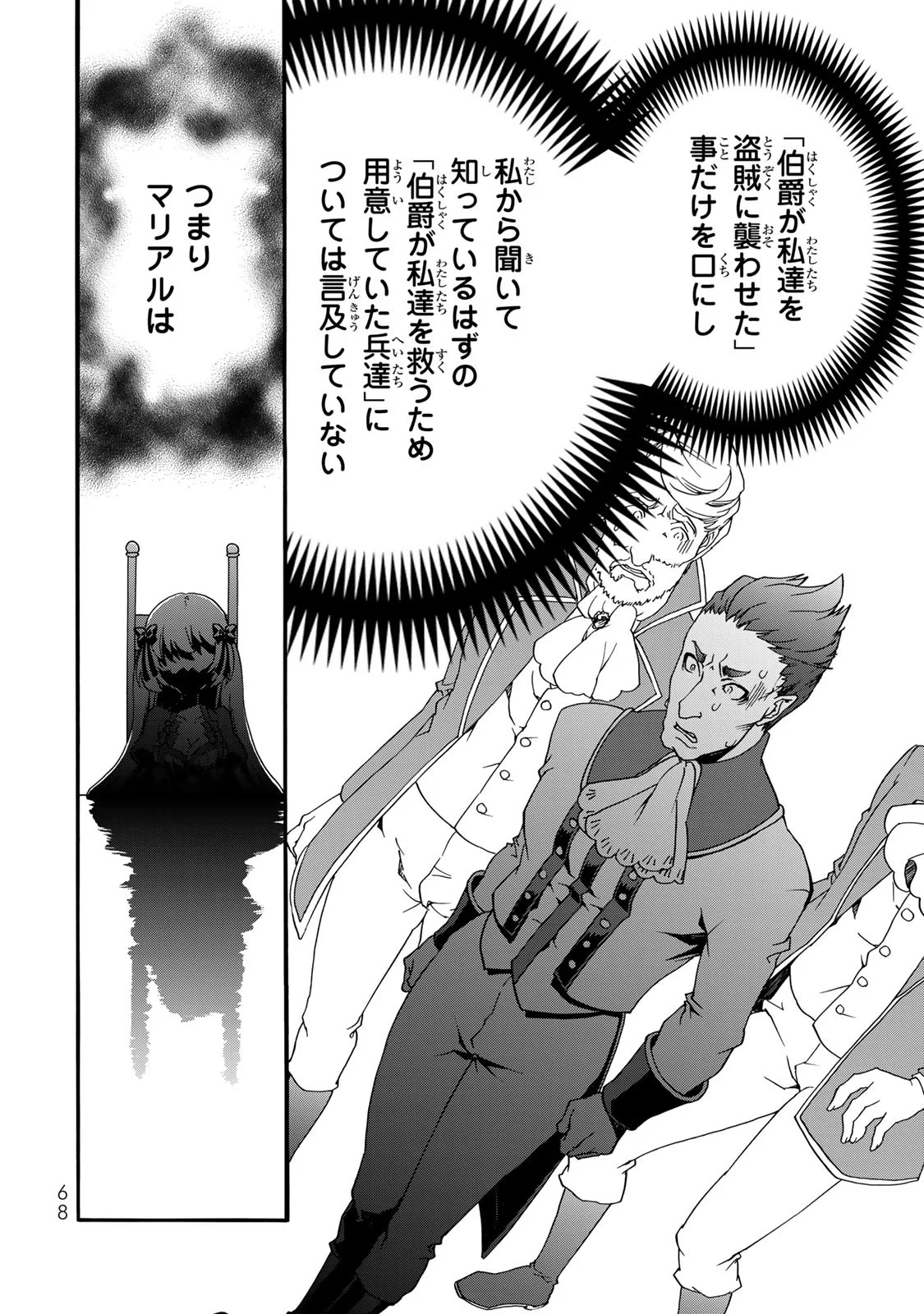 POTION-DANOMI DE IKINOBIMASU! ZOKU Chapter 6 page 66 - nihonkuni.com