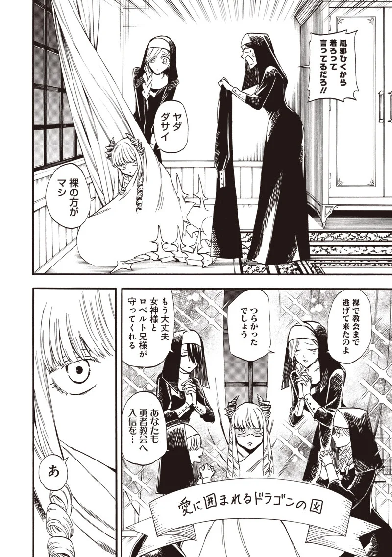 YUUSHA IZOKU Chapter 24 - Page 12