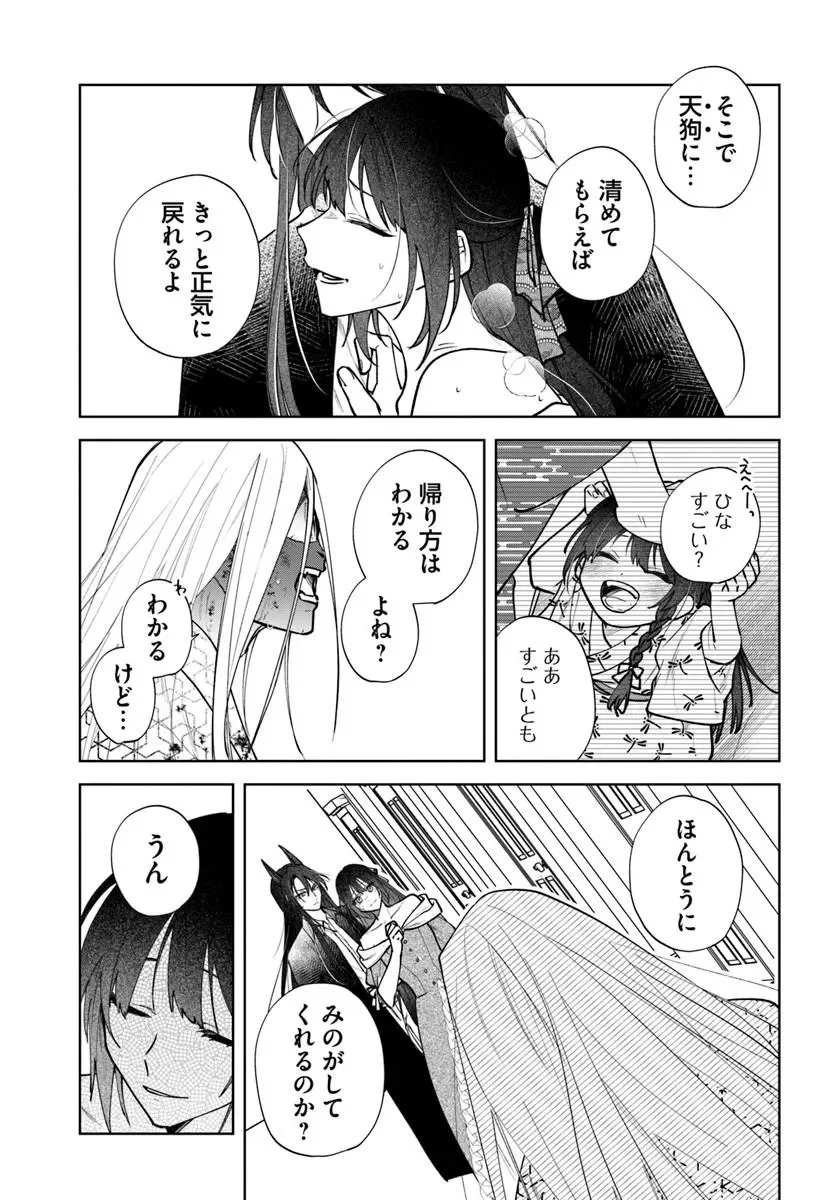 HITOMISHIRI OTOME TO ONI NO KONYAKUSHA KIKAN GENTEI KONYAKU NO HAZU GA, EIEN NO AI WO CHIKAWAAREMASHITA!? Chapter 4.1 page 13 - nihonkuni.com