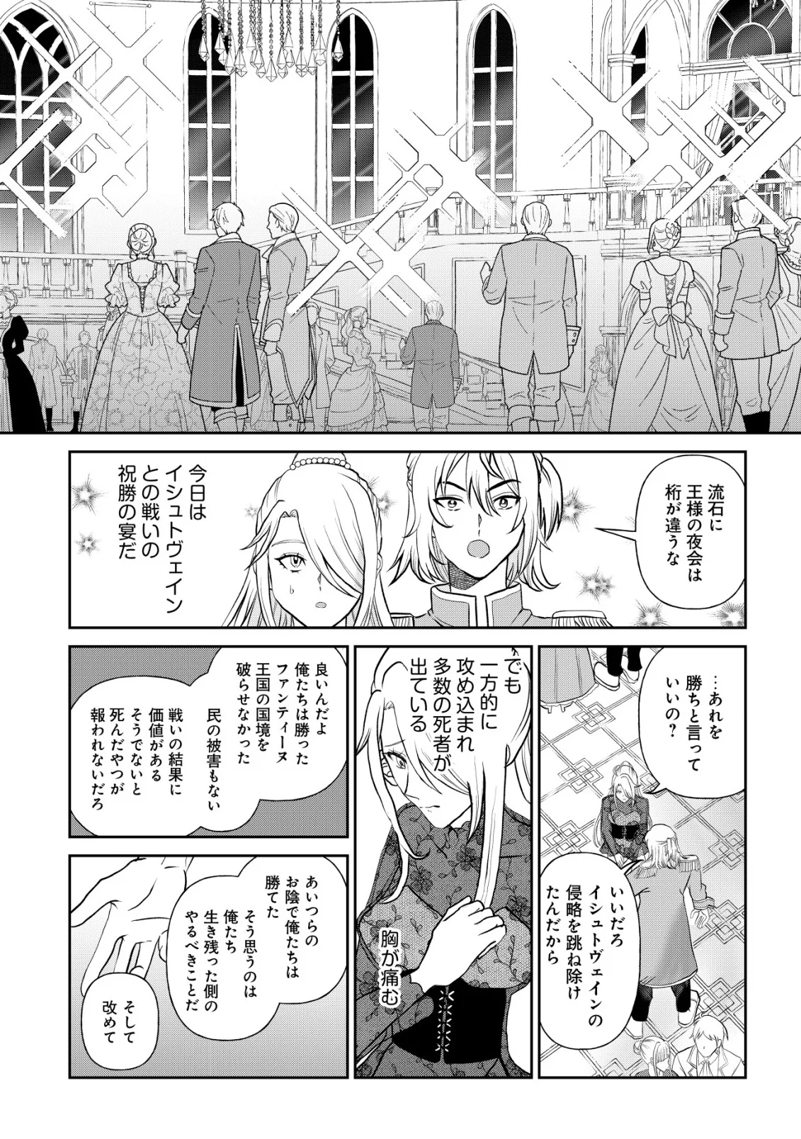 SHIHIME TO YOBARETA MAHOUTSUKAI TO HENKYOU NO SAIKYOU KENSHI Chap 5 - Pic 6