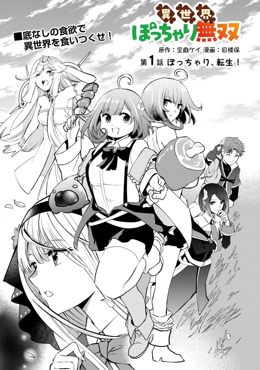 ISEKAI POCCHARI MUSOU CHEAT SKILL 