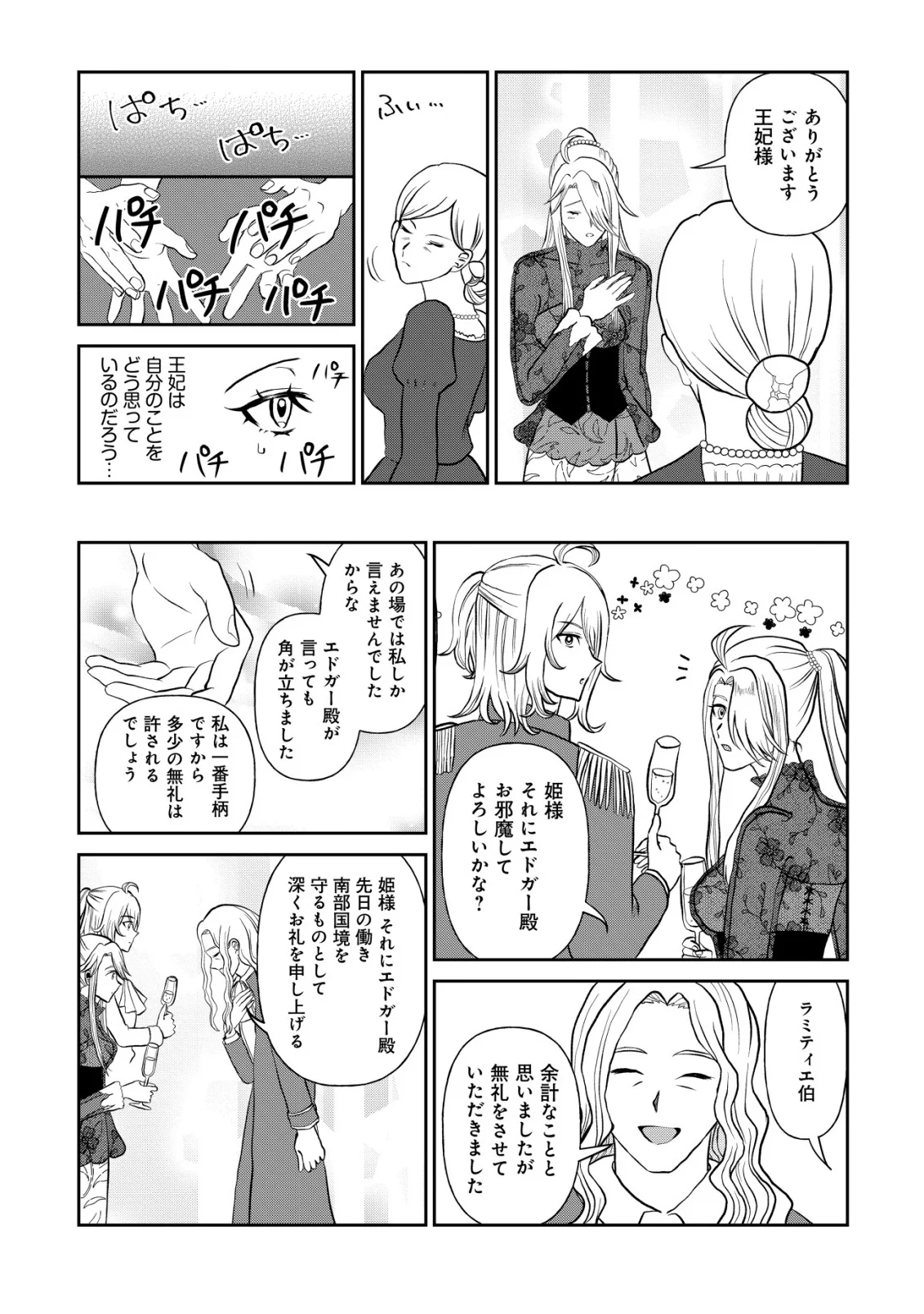 SHIHIME TO YOBARETA MAHOUTSUKAI TO HENKYOU NO SAIKYOU KENSHI Chap 5 - Pic 10