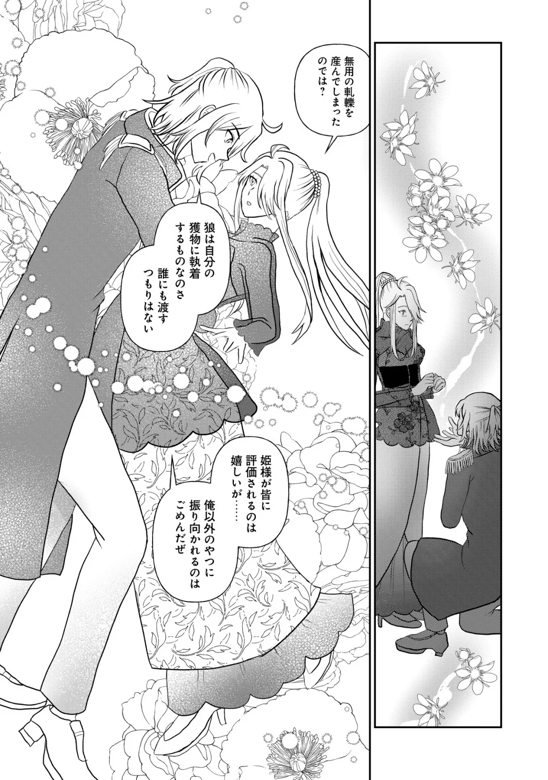 SHIHIME TO YOBARETA MAHOUTSUKAI TO HENKYOU NO SAIKYOU KENSHI Chap 5 - Pic 17