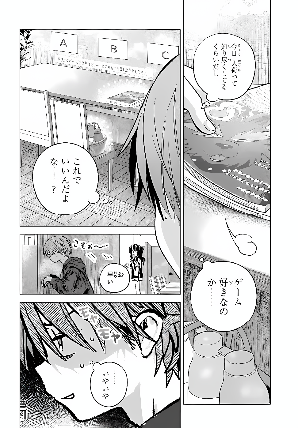 MANKITSU SHITAI JOUREN-SAN Chapter 55.1 - Page 12