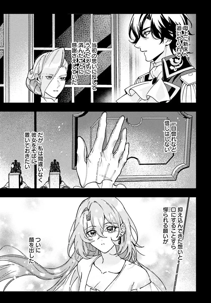 KEIYAKU KEKKON WA, SAKI NI RIKON WO IIDASHITA HOU NO KACHI Chap 2.1 - Pic 15