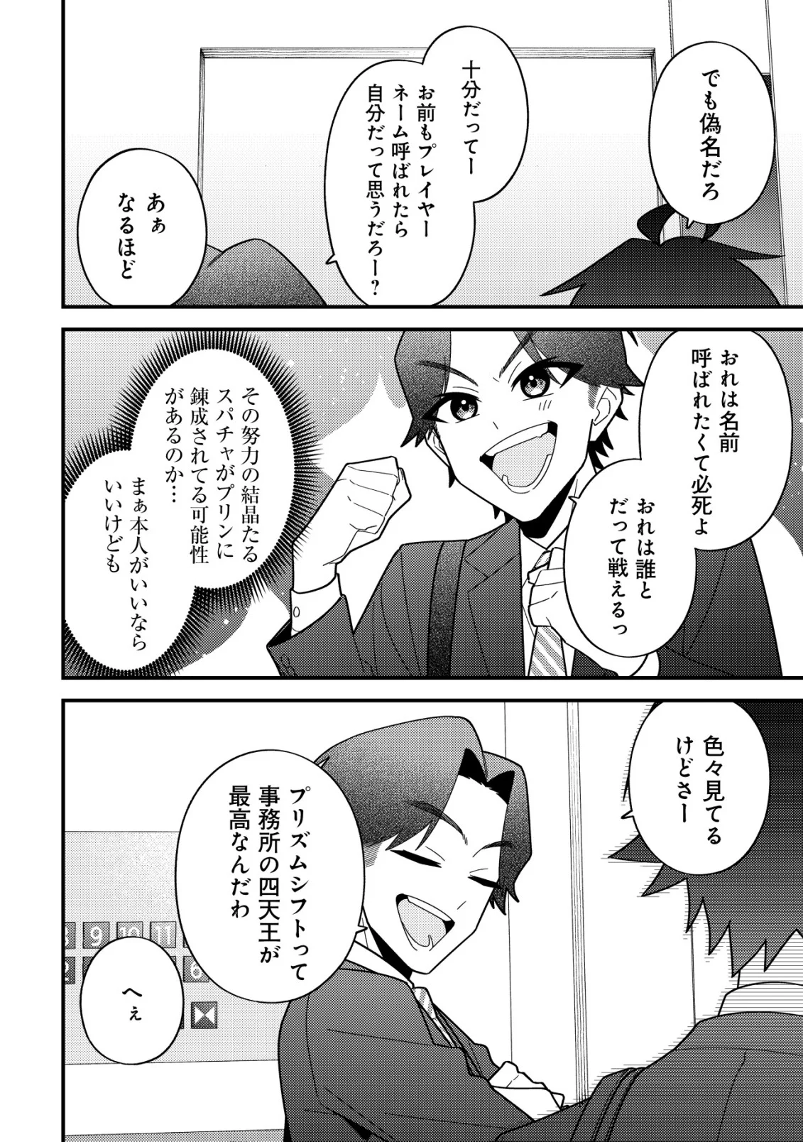 IMOUTO NO HAISHIN NI HAIRIKONDARA VTUBER ATSUKAI SARETA KEN Chap 9 - Pic 5