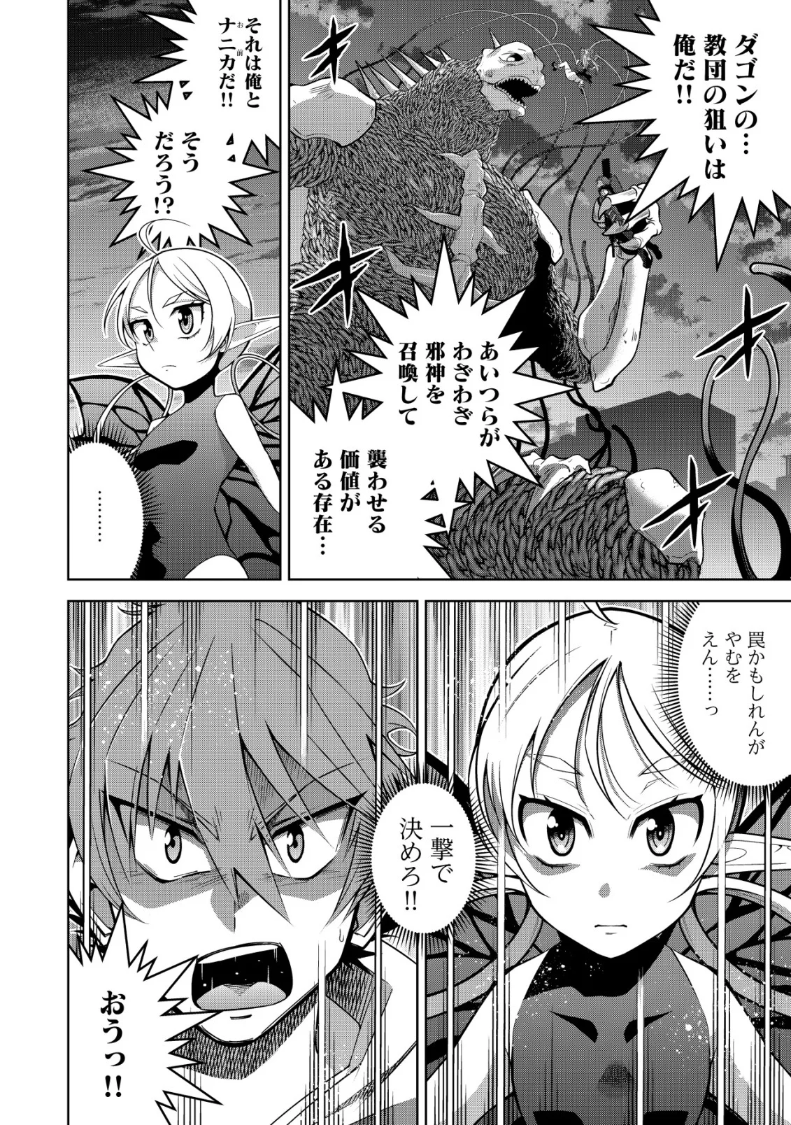 Cthulhu Toka Zenzen Wakaranai Ore Ga, Jashin No Chikara De Bakunyuu Joshi To Musou Suru Chap 15 - Pic 5