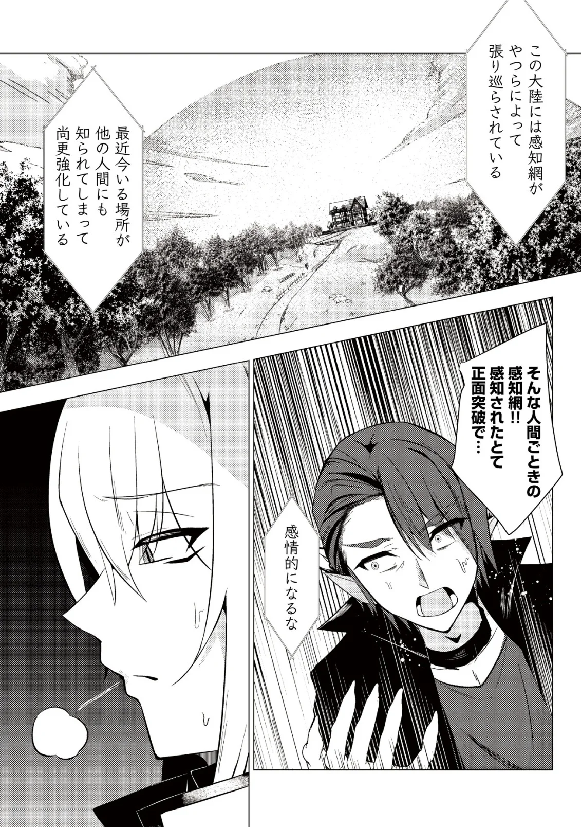 JOUDAN DE ONNA YUUSHA-TACHI WO KUDAITA DAIMAOU, SARAWARETE KYOUSEI SHINKON SEIKATSU Chapter 7 page 10 - nihonkuni.com