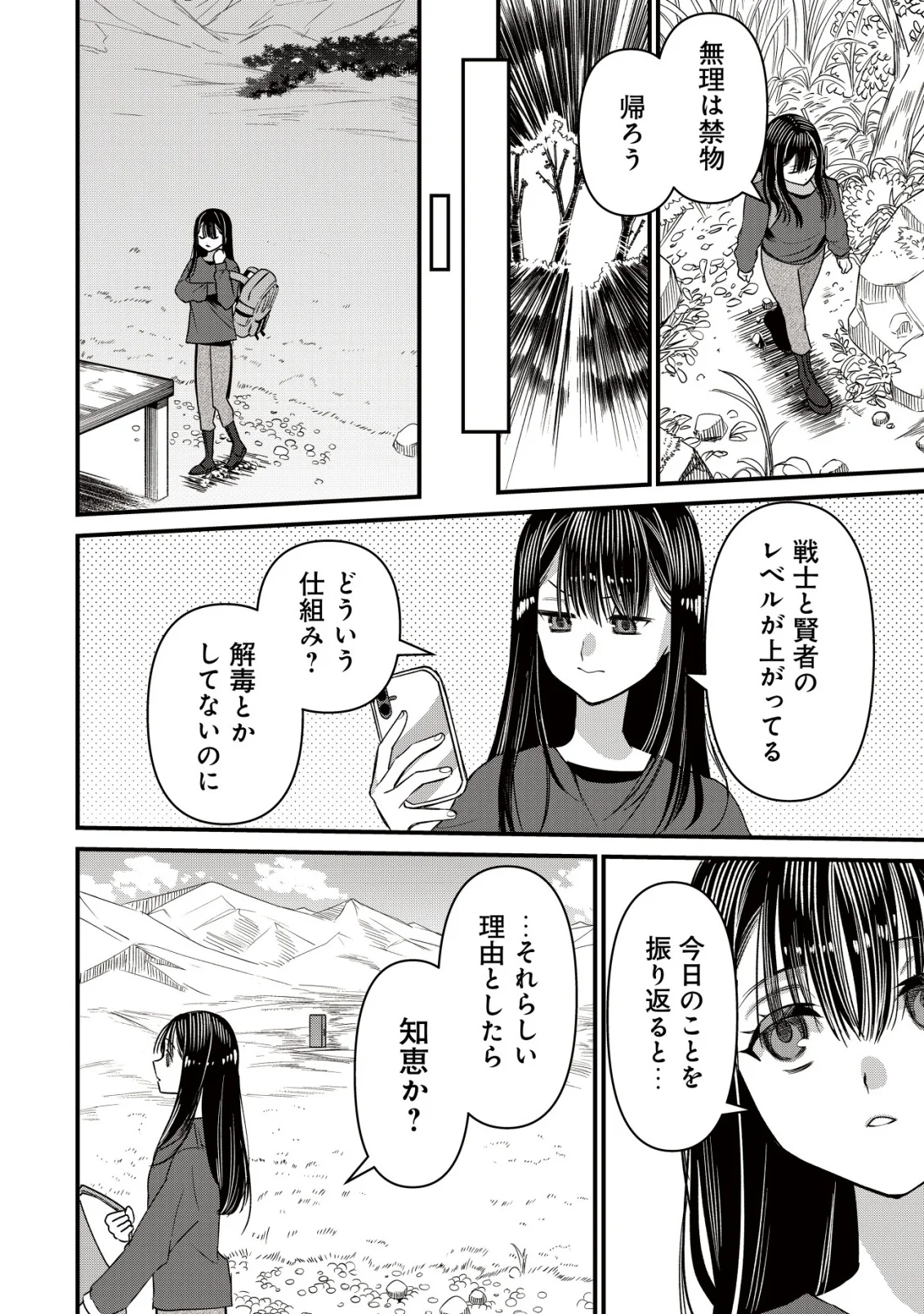 BOUKEN SHINAI WATASHI NO ISEKAI MANUAL Chapter 4 page 16 - nihonkuni.com