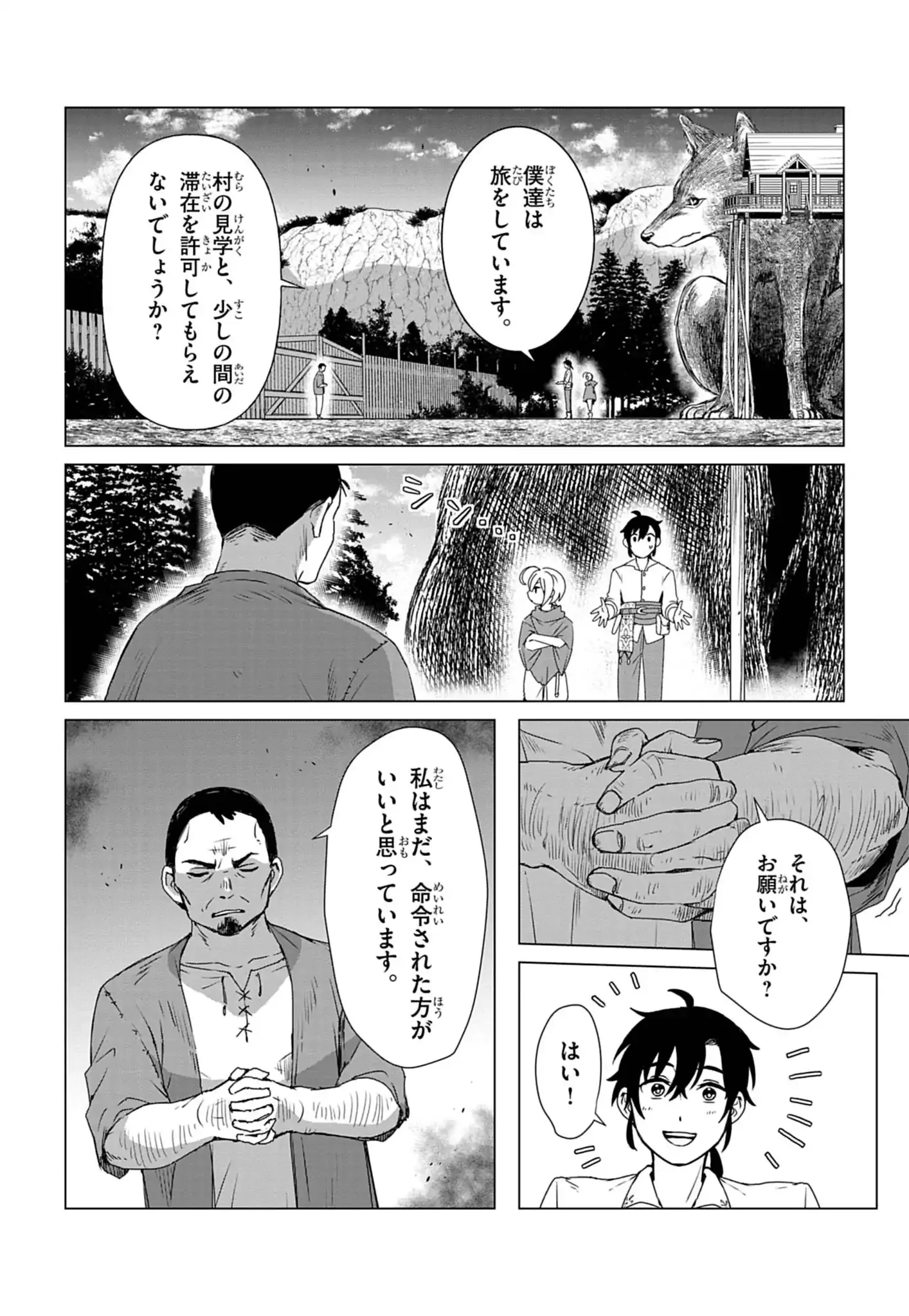KEMONO-TACHI NO PEREGRINATIO Chap 1 - Pic 15