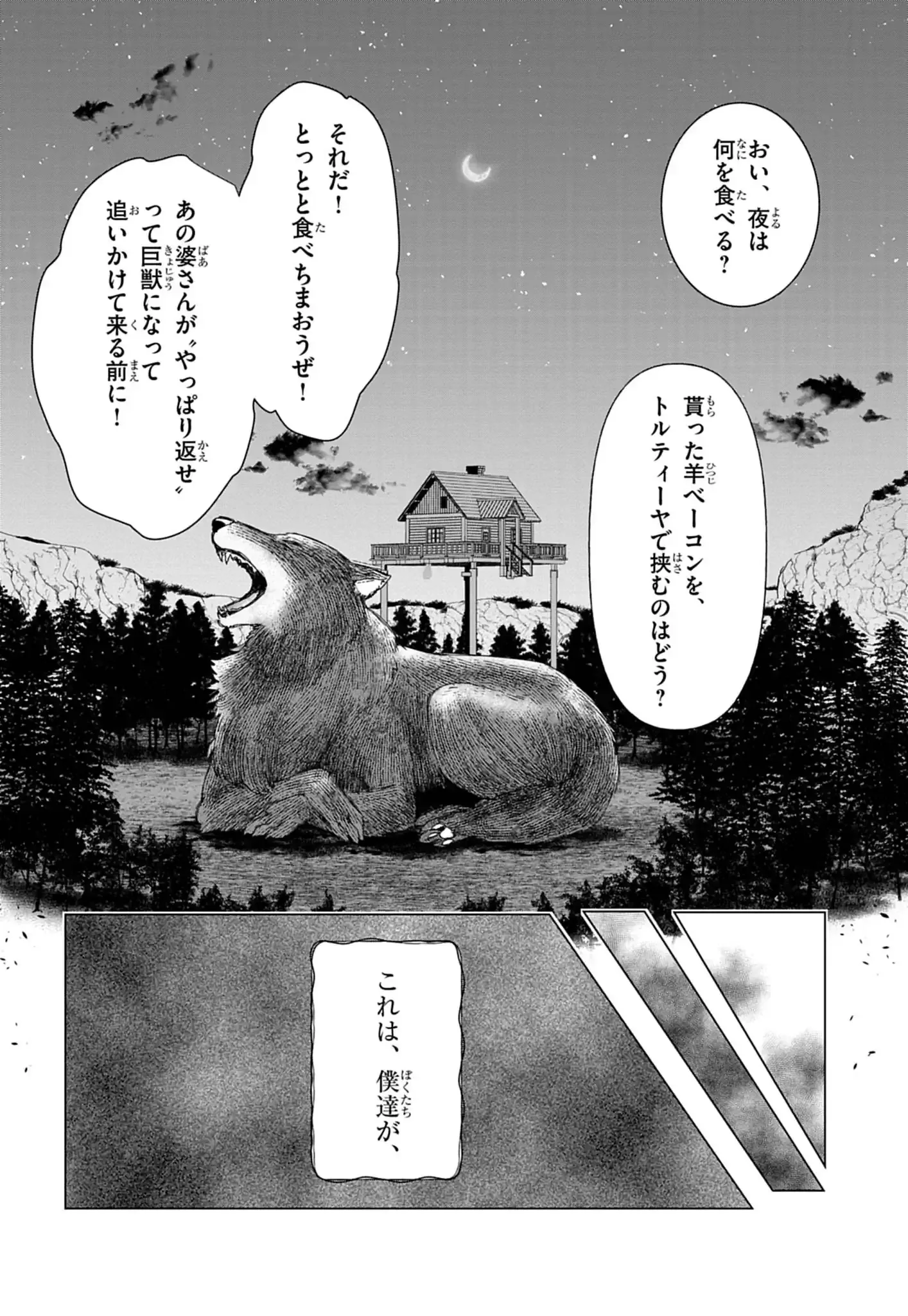KEMONO-TACHI NO PEREGRINATIO Chap 1 - Pic 62