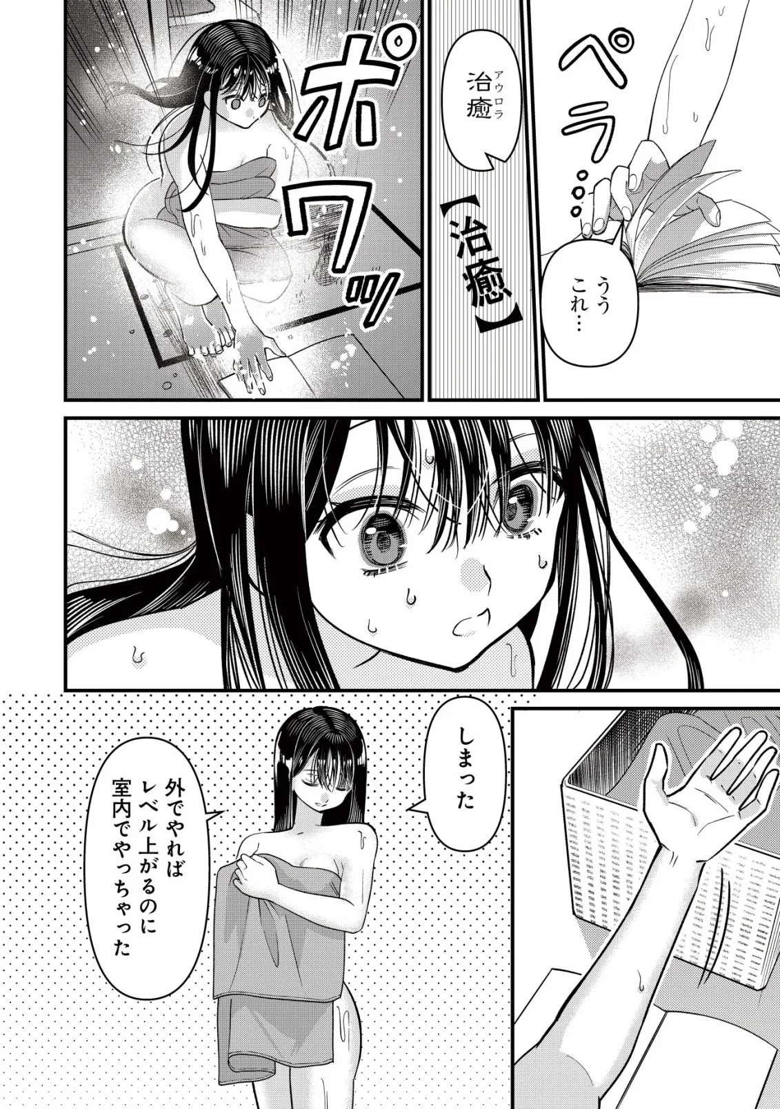 BOUKEN SHINAI WATASHI NO ISEKAI MANUAL Chapter 4 page 18 - nihonkuni.com