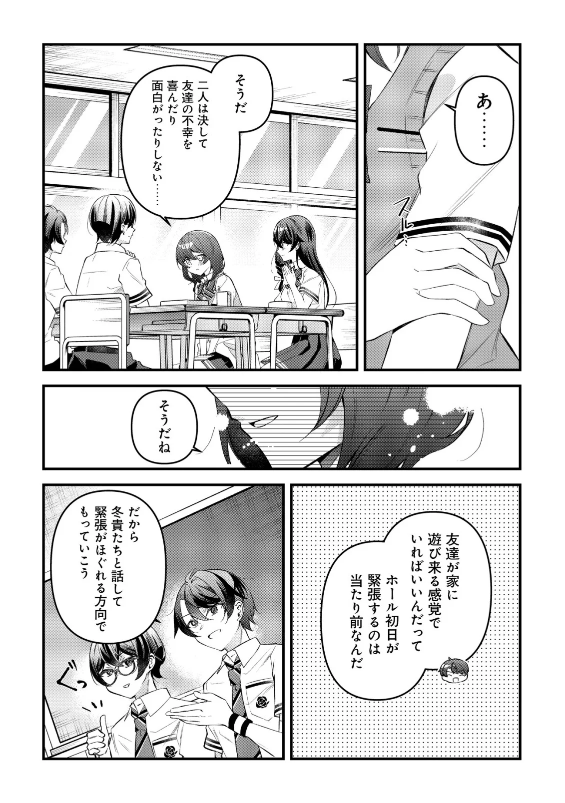 "OSANANAJIMI GA HOSHI" TO TSUBUYAITARA YOKU ISSHO NI ASOBU ONNA TOMODACHI NO YOSU GA HEN NI NATTA NDAGA Chapter 17 page 29 - nihonkuni.com