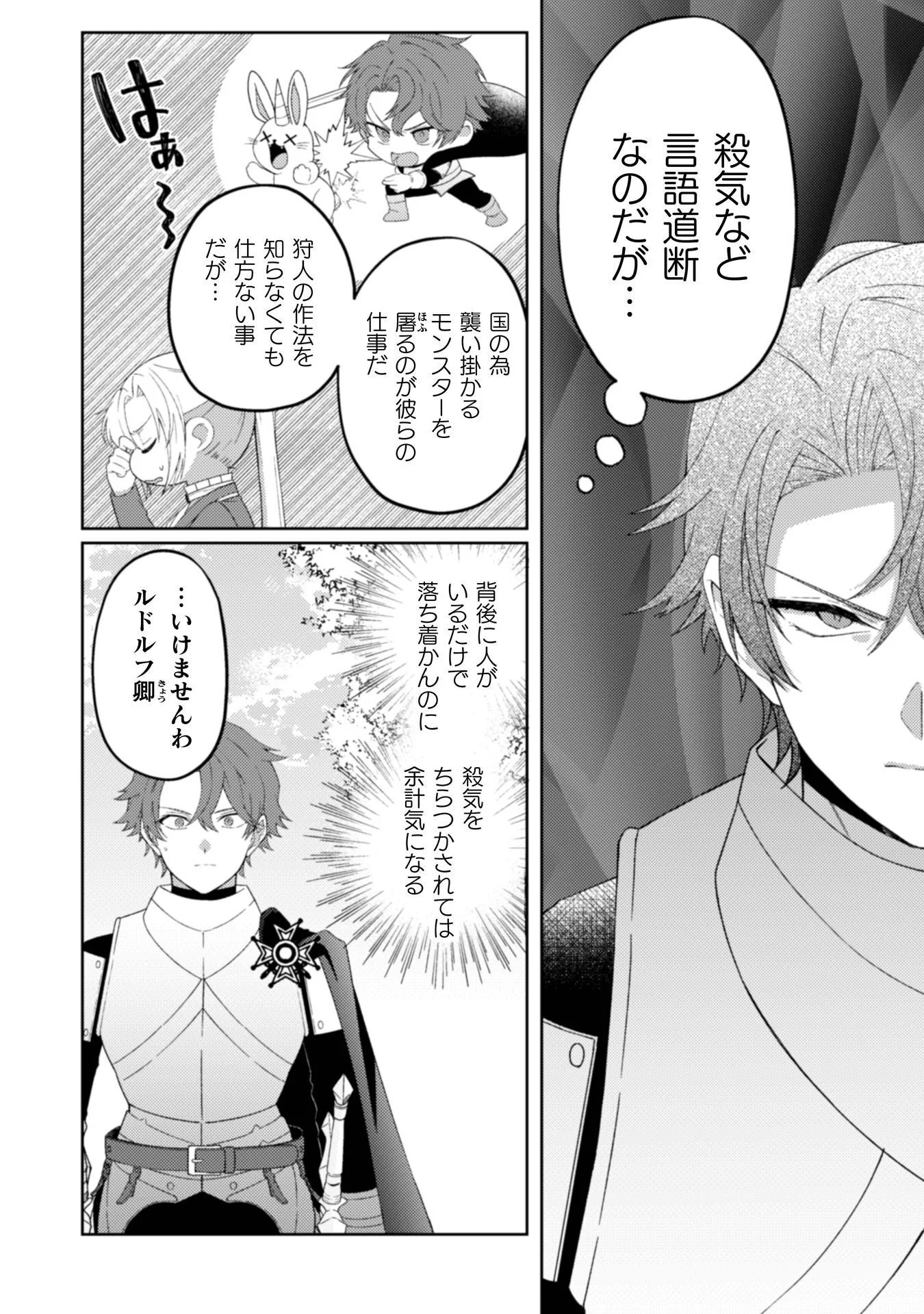 OGRE REIJOU WA CHIKARA GA OSUKI - RYUU NO CHI WO HIKU KOUSHAKU REIJOU, OGRE YORI MO TSUYOKU NATTA NO DE MUKO SAGASHI NI DERU Chapter 12 - Page 2
