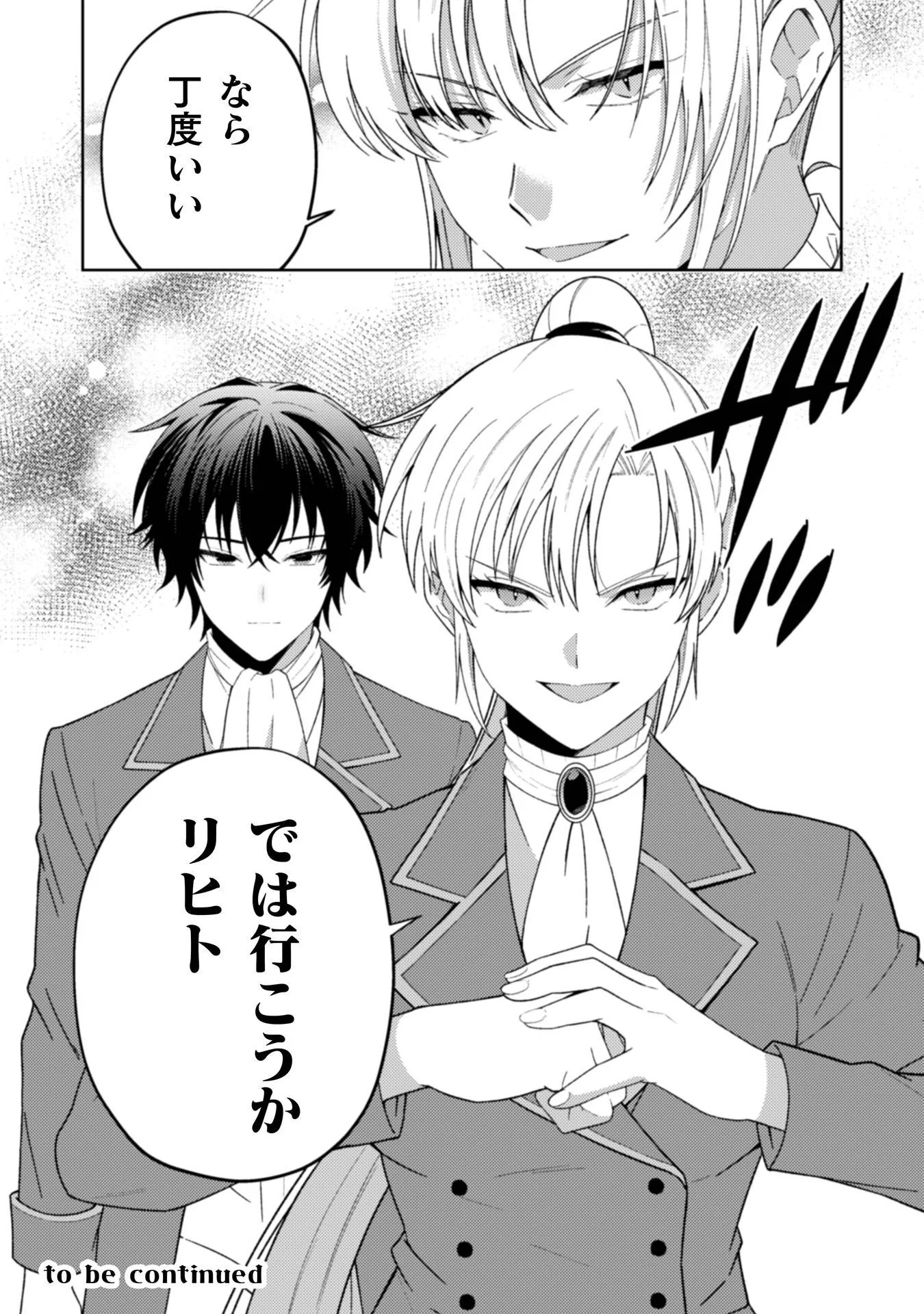 OGRE REIJOU WA CHIKARA GA OSUKI - RYUU NO CHI WO HIKU KOUSHAKU REIJOU, OGRE YORI MO TSUYOKU NATTA NO DE MUKO SAGASHI NI DERU Chapter 12 - Page 24