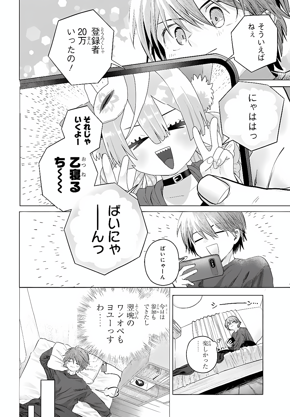 MANKITSU SHITAI JOUREN-SAN Chapter 55.1 - Page 6