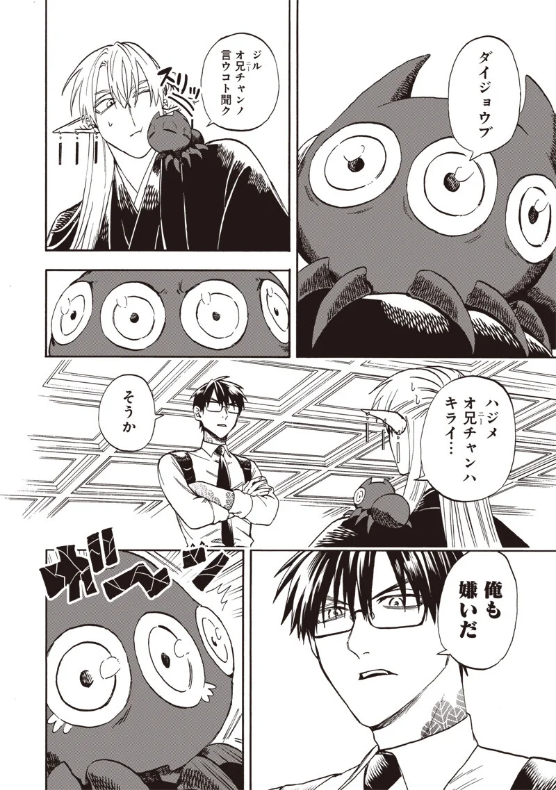 YUUSHA IZOKU Chapter 24 - Page 6