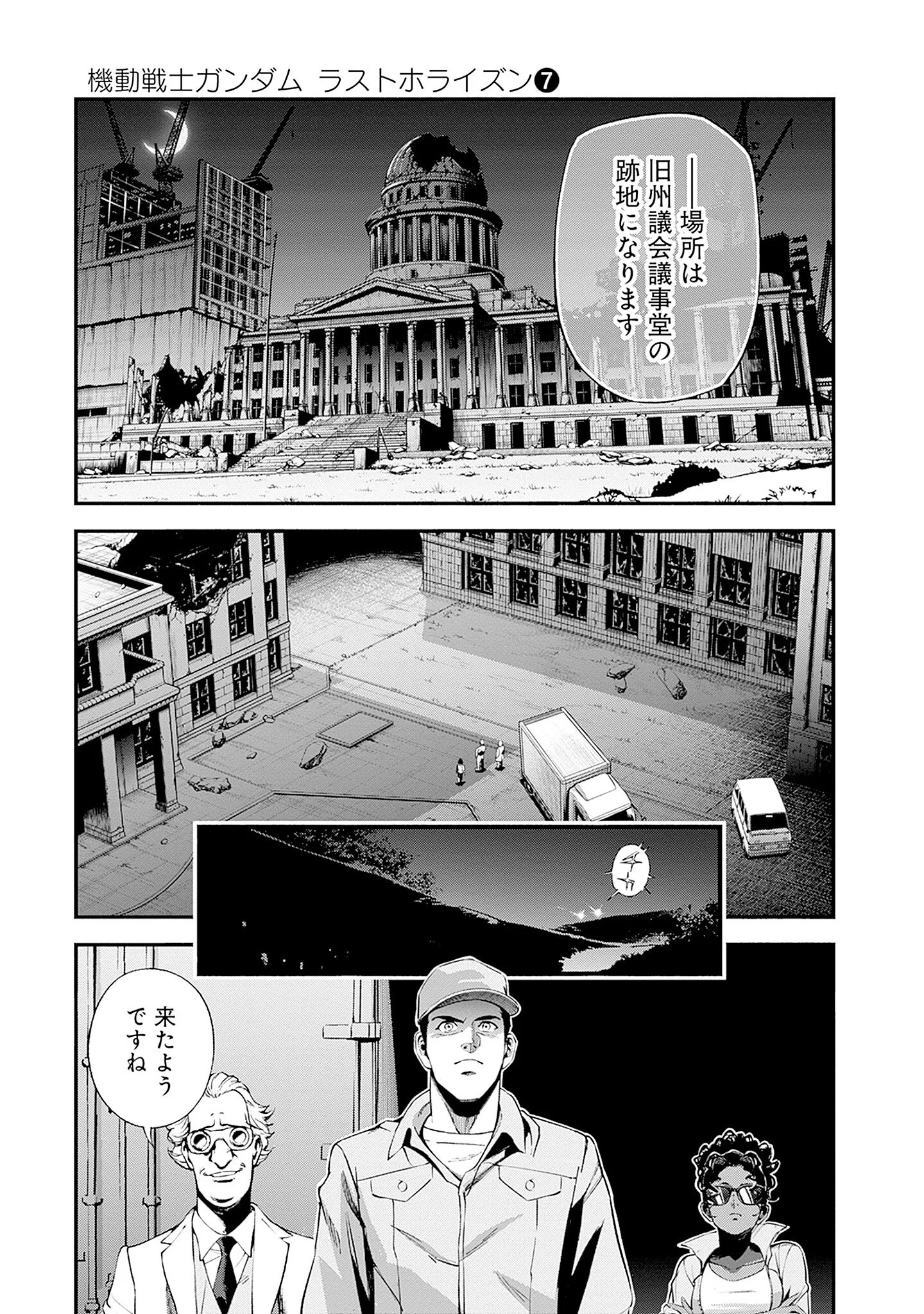 KIDOU SENSHI GUNDAM - RUST HORIZON Chapter 26 - Page 15