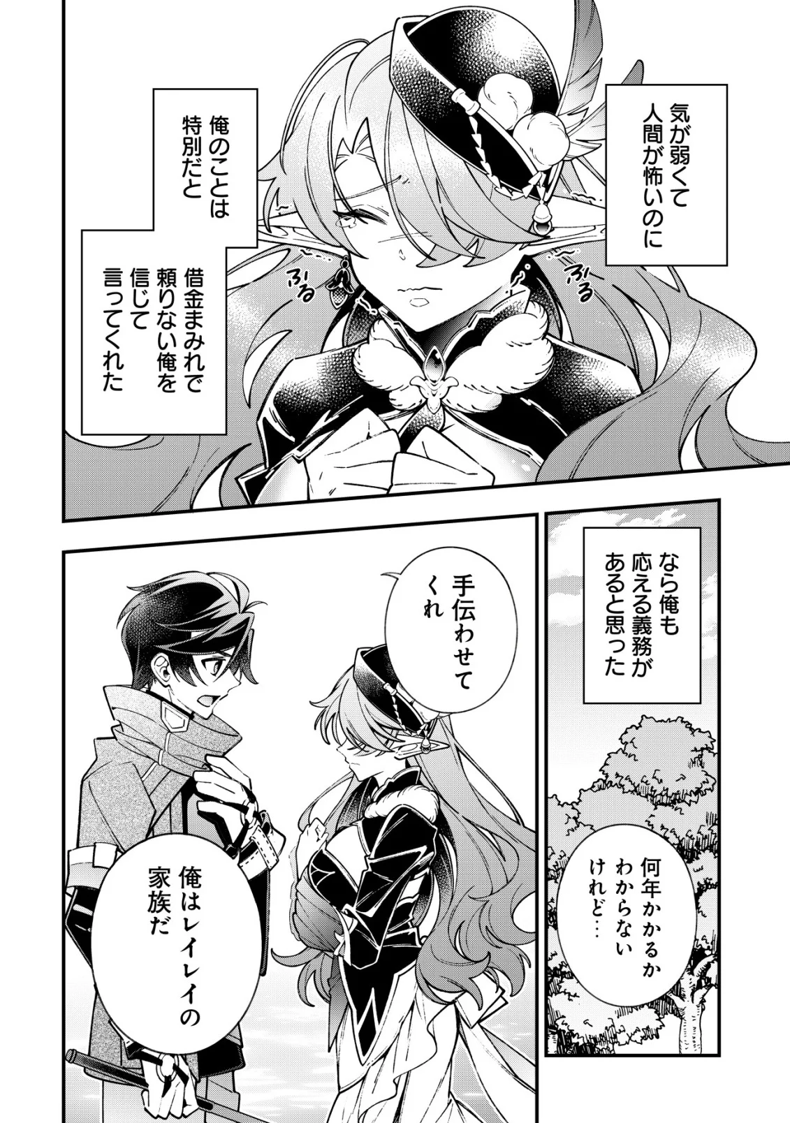 REISAI DOREI SHOUNIN, HITORI MO DOREI GA URENAKATTA NO DE URENOKORI SHOUJO-TACHI TO HENKYOU SLOW LIFE WO SURU Chap 6 - Pic 21