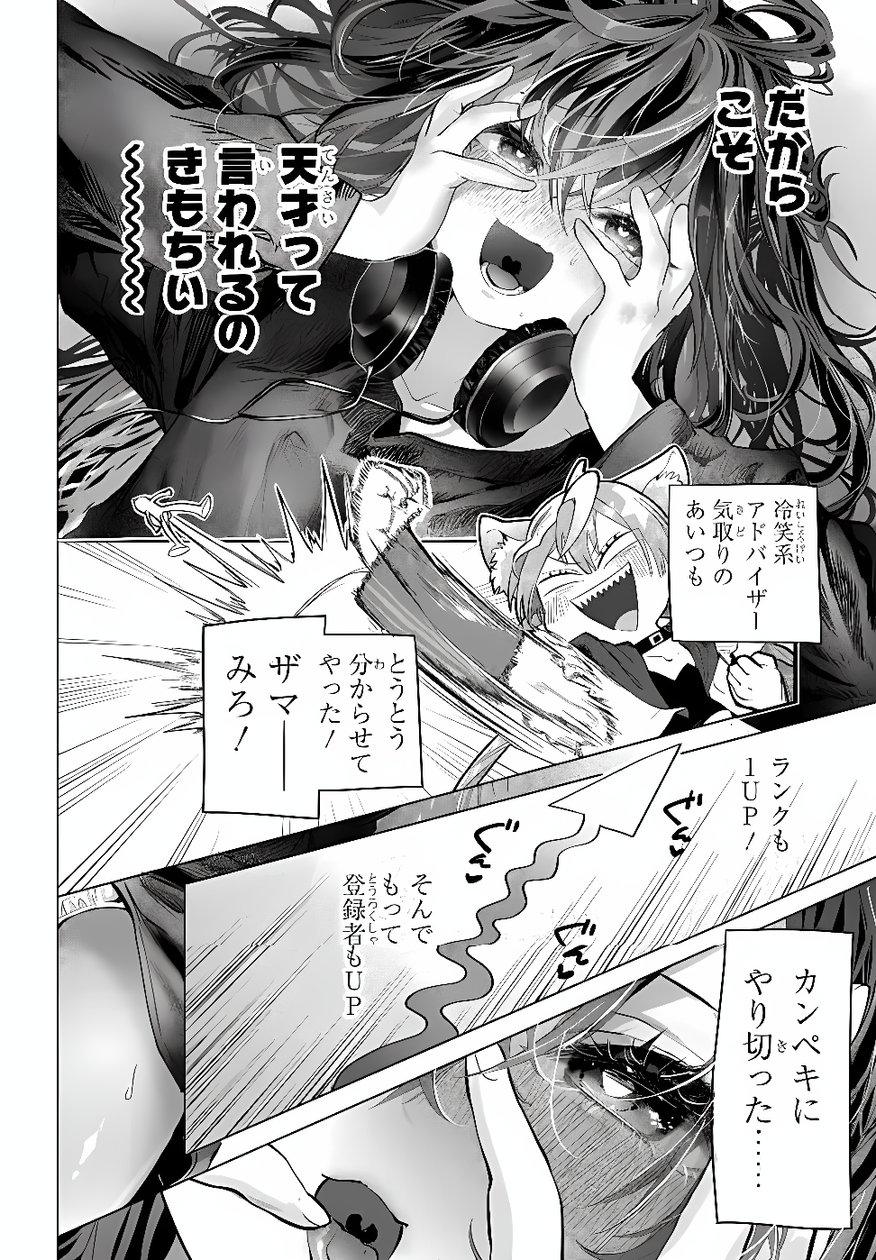 MANKITSU SHITAI JOUREN-SAN Chapter 55.2 - Page 6