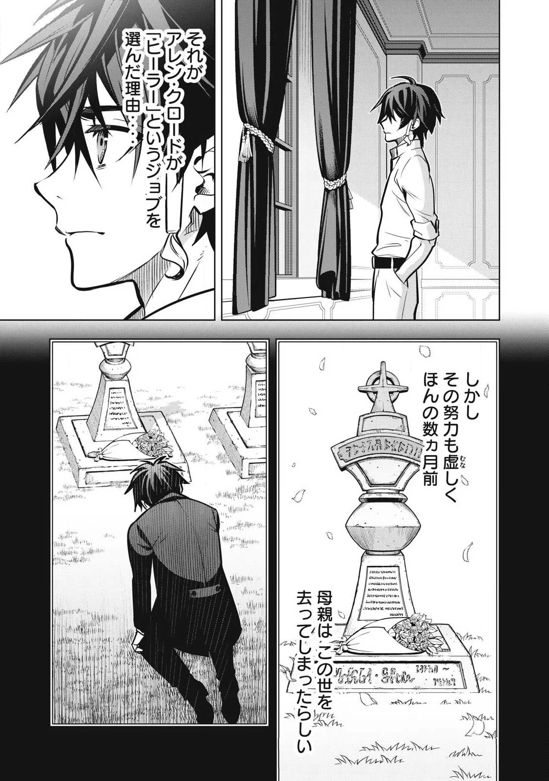 ACADEMY SAIKYOU NO MOB HEALER: SHINIGEE SEKAI NO MOB NI TENSEI SHITA ORE WA, HAZURE JOB [HEALER] TO GENSAKU CHISHIKI DE MUSOU SURU Chapter 5.2 - Page 11